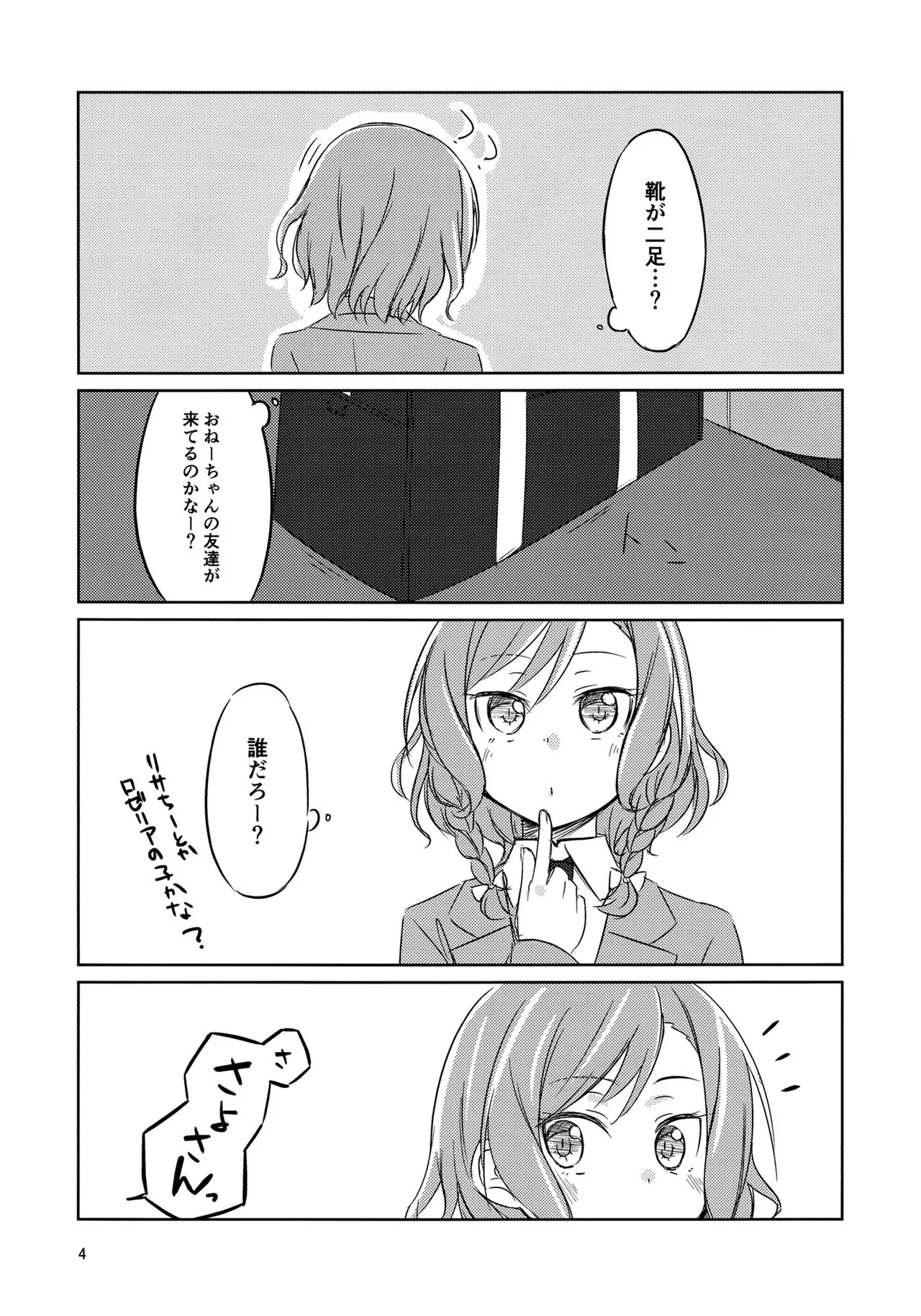 Yoru ni Tori o Mita | Page 3