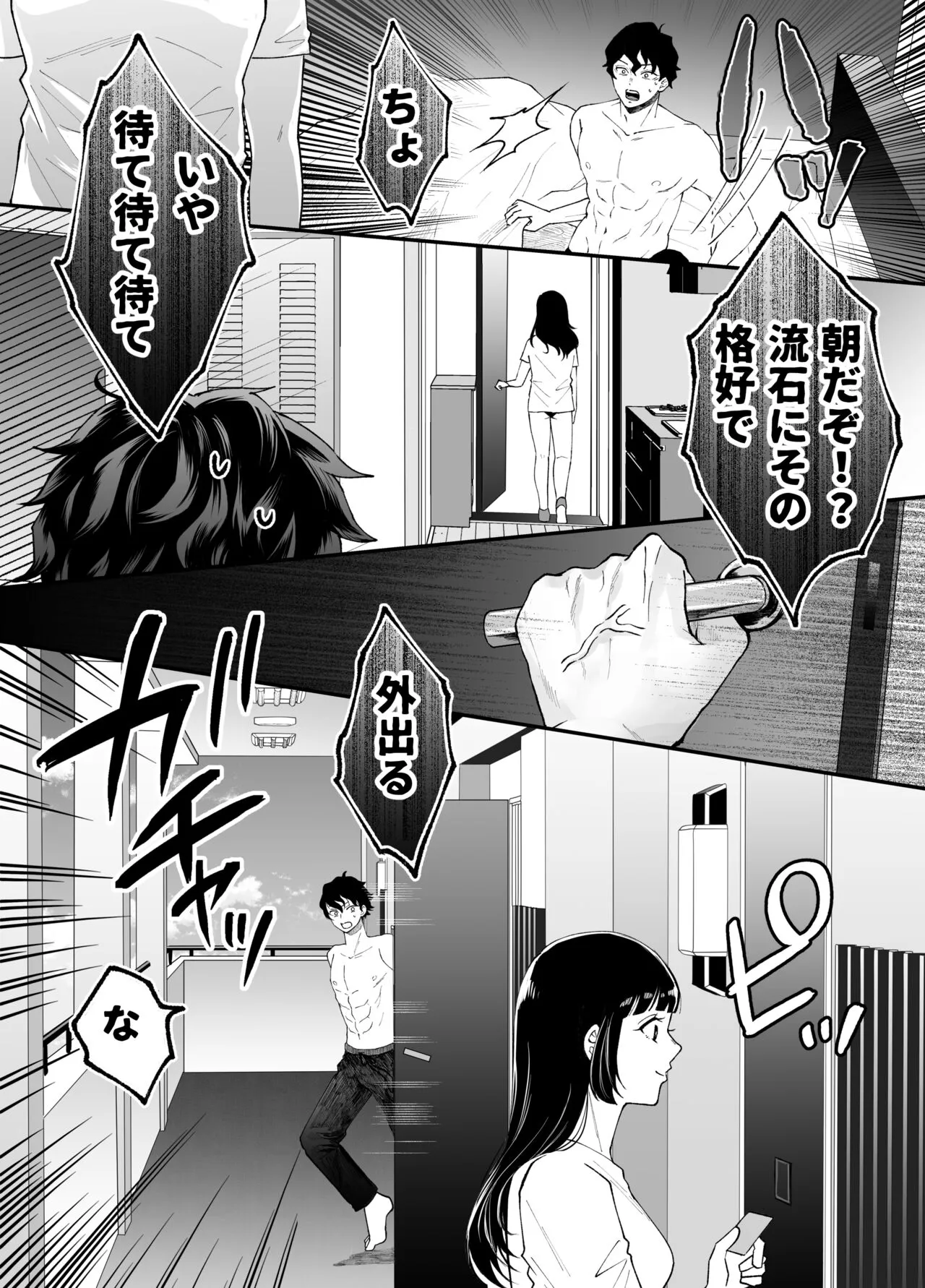 Nanokago ni Mesuinu ni Naru Onna no Ko no Hanashi | Page 80