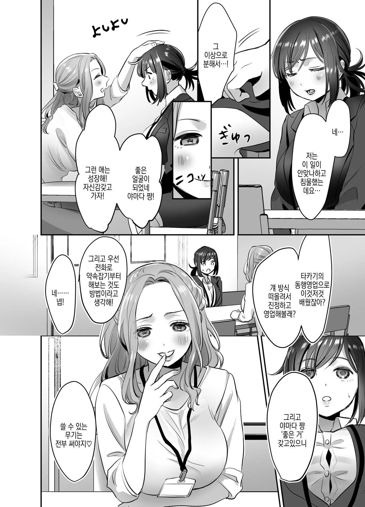 Shinjin OL-chan no Yuuutsu -Jisseki Tobikomi Makura Eigyou Hen- | 신입 OL쨩의 우울 - 실천 방문베개영업편 - | Page 28