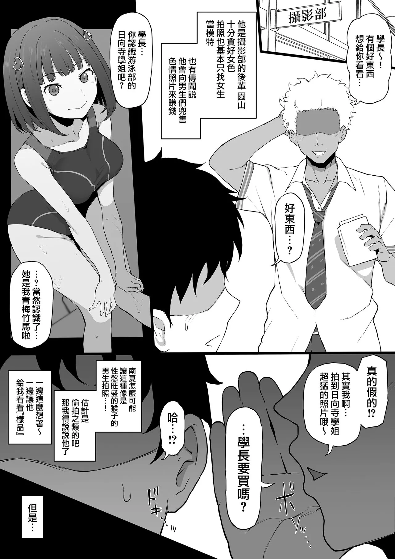 Yarichin♂kara Imouto to Osananajimi no Honnou Mukidashi na Shashin o Katte Shikoru Hon | Page 4