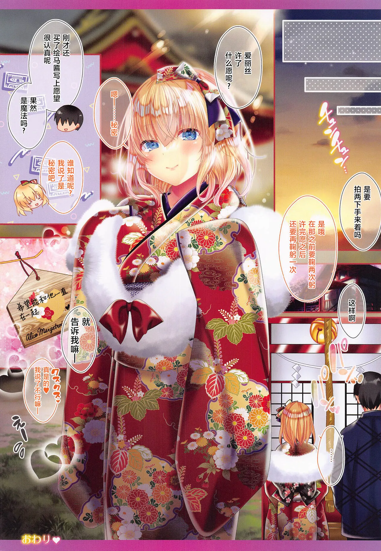 Koibito Alice -Furisode Alice to Osakex- | 恋人爱丽丝 -振袖爱丽丝和醉酒性爱- | Page 12