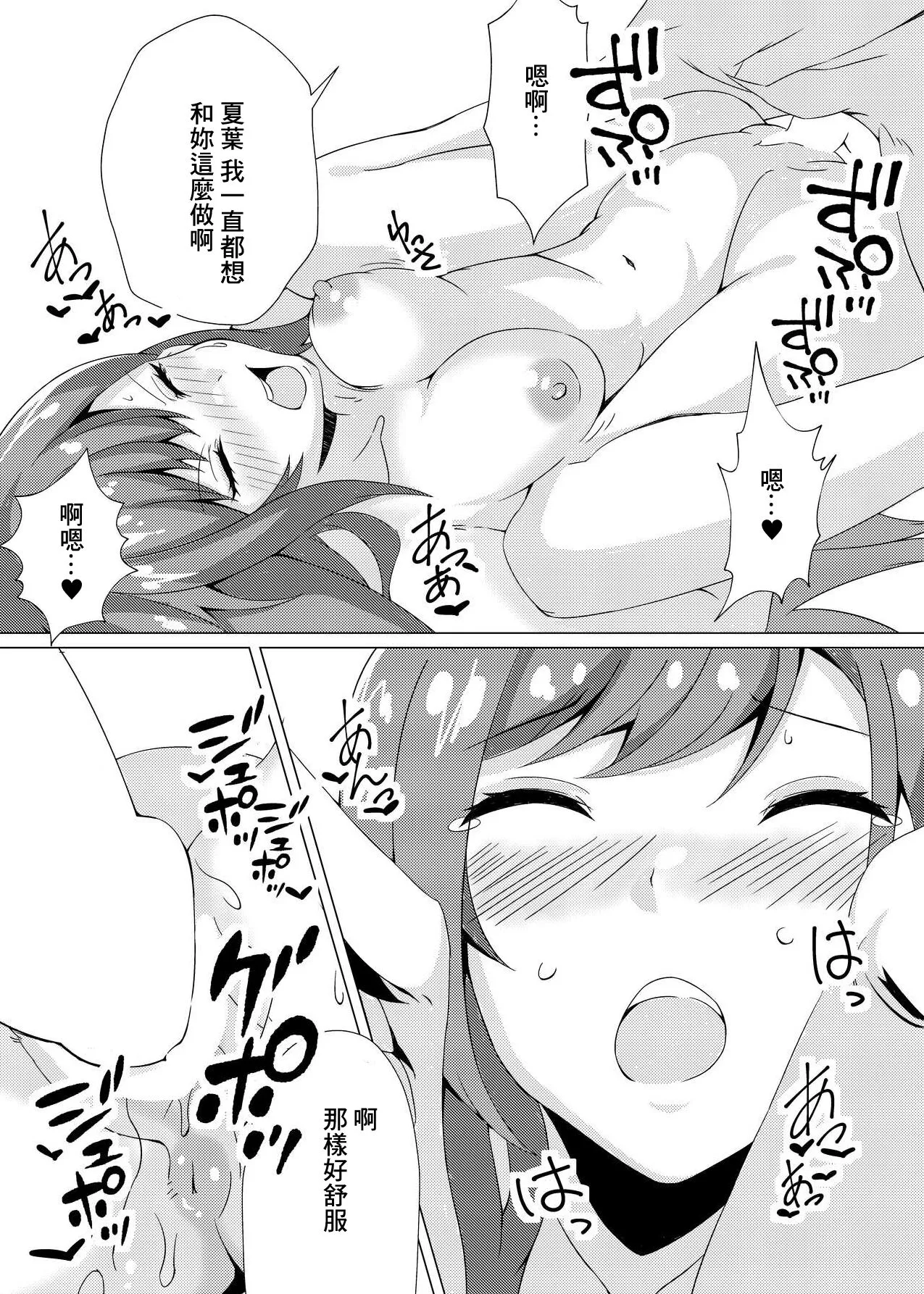 Natsuha to Love Love Ecchi | Page 9