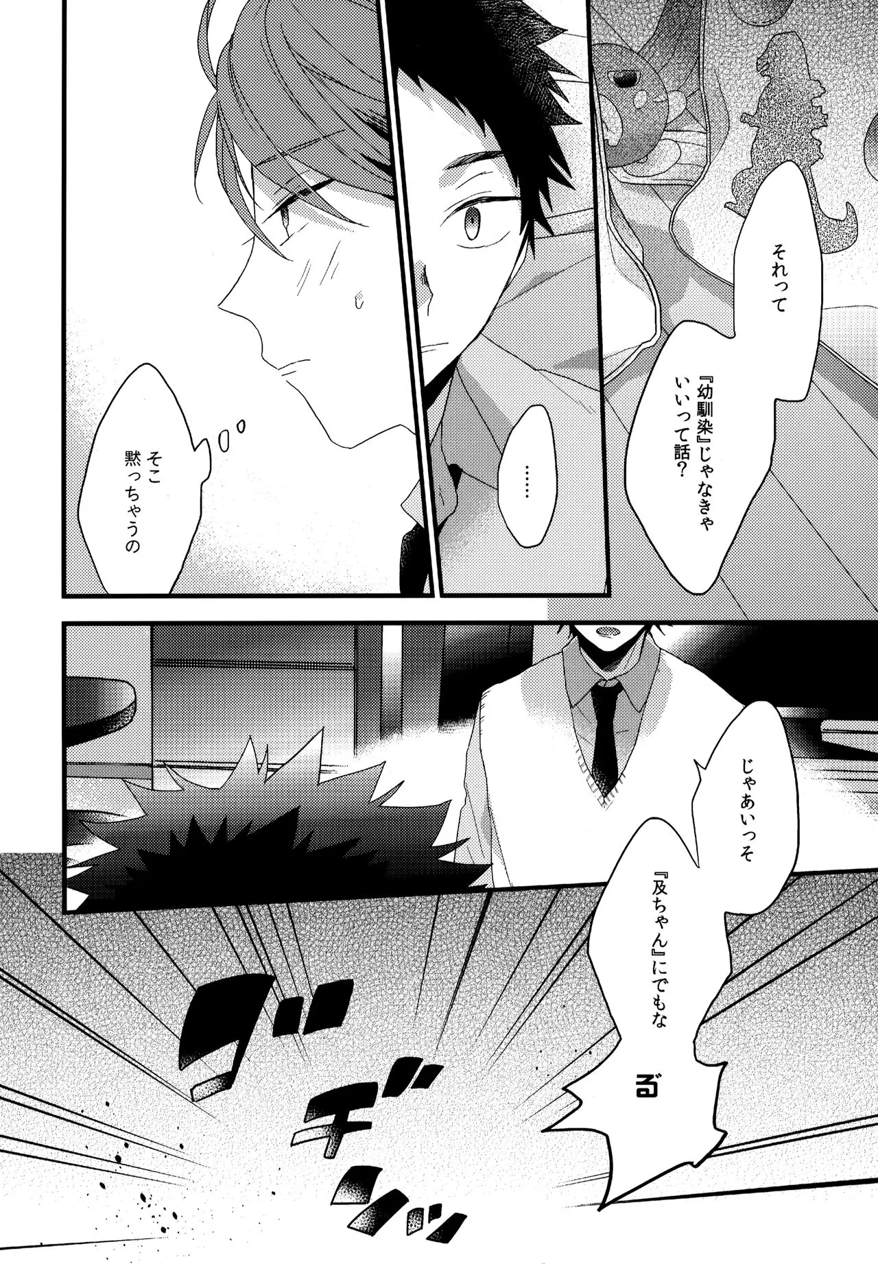 Uchidome OiIwa Sairoku 2 | Page 23