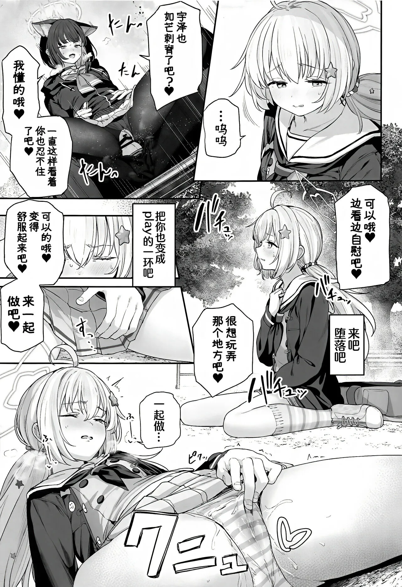 Tokoton Yacchau Kyouyama Kazusa | 杏山和纱要做到底 | Page 34