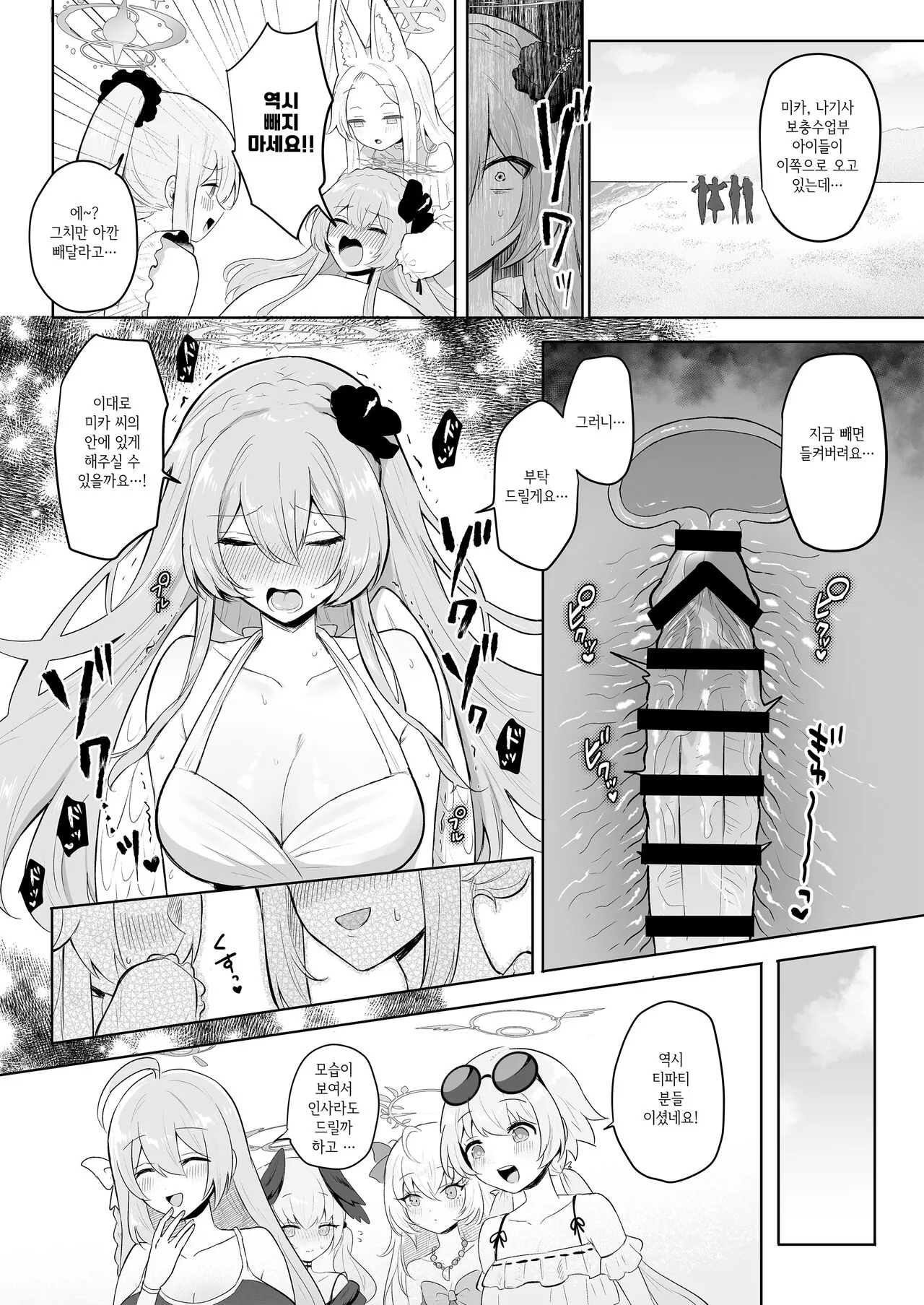 Futanari Tea Party On The Beach | 후타나리 티파티 On The Beach | Page 5