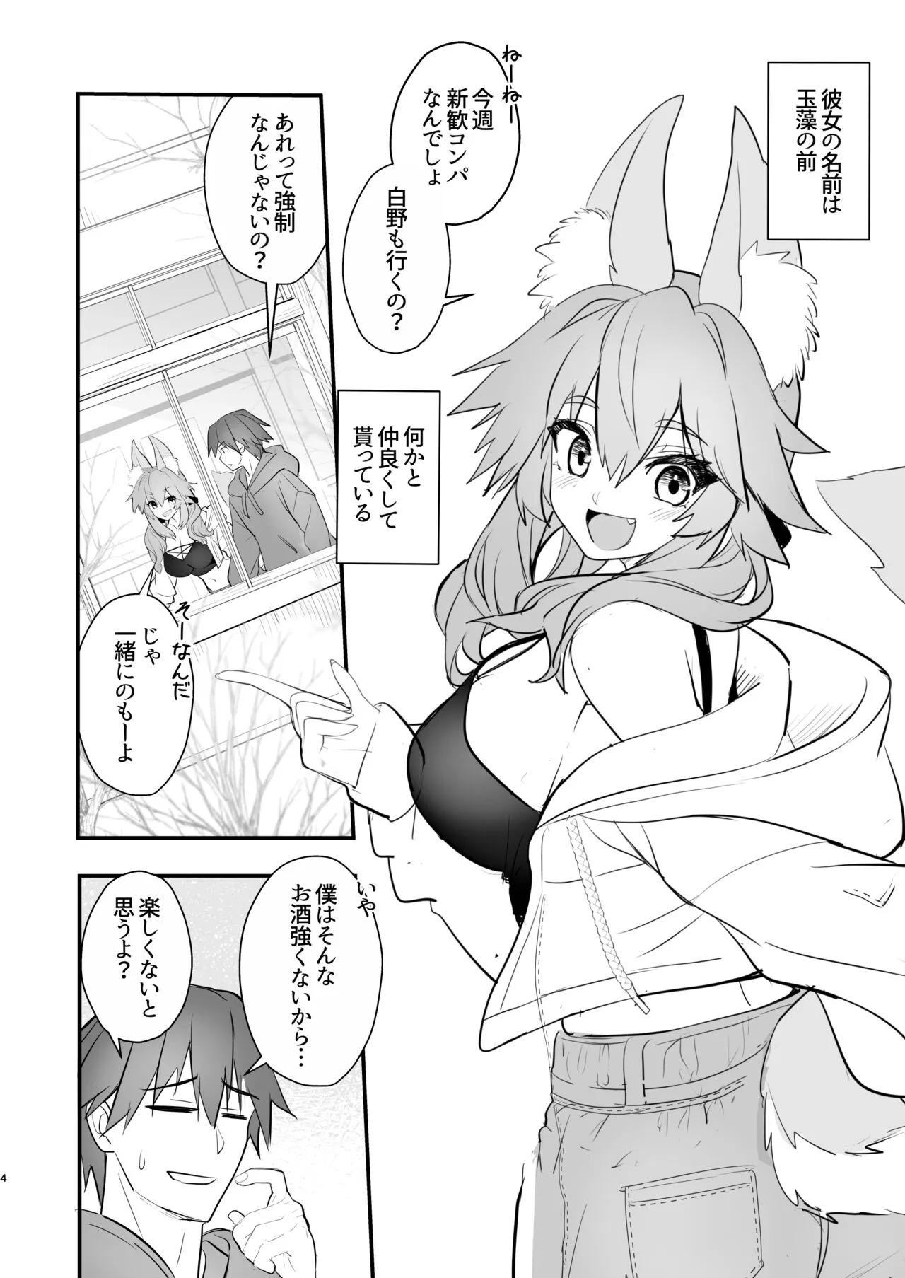 Tamamo Daigaku Monogatari  - Tamamo's story "University life" | Page 3