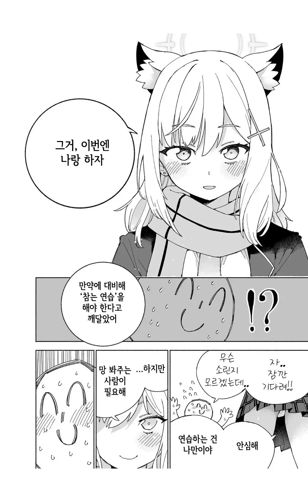 Toraware no Hoshino | 사로잡힌 호시노 | Page 22