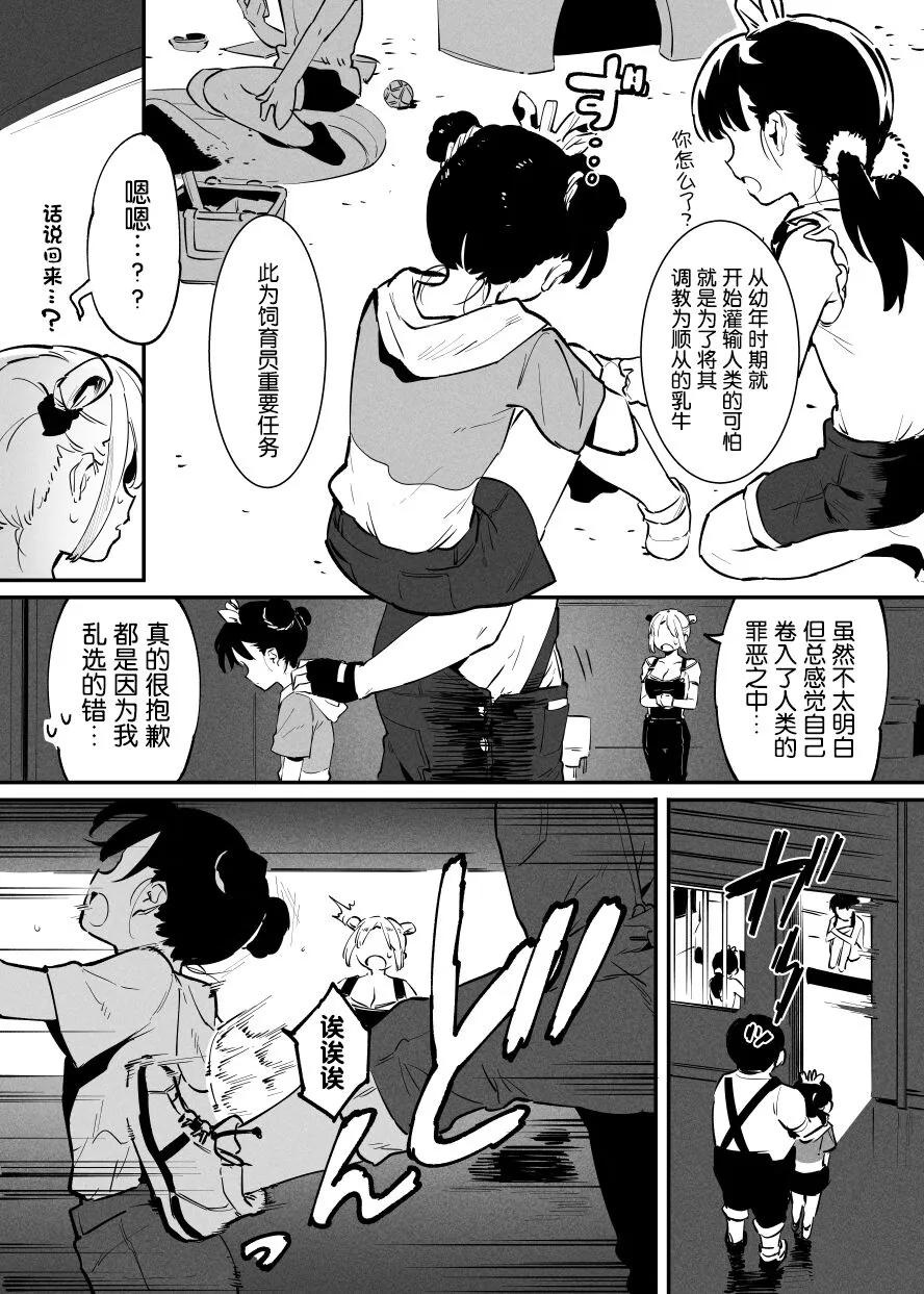 Ushi no Oneesan | Page 130