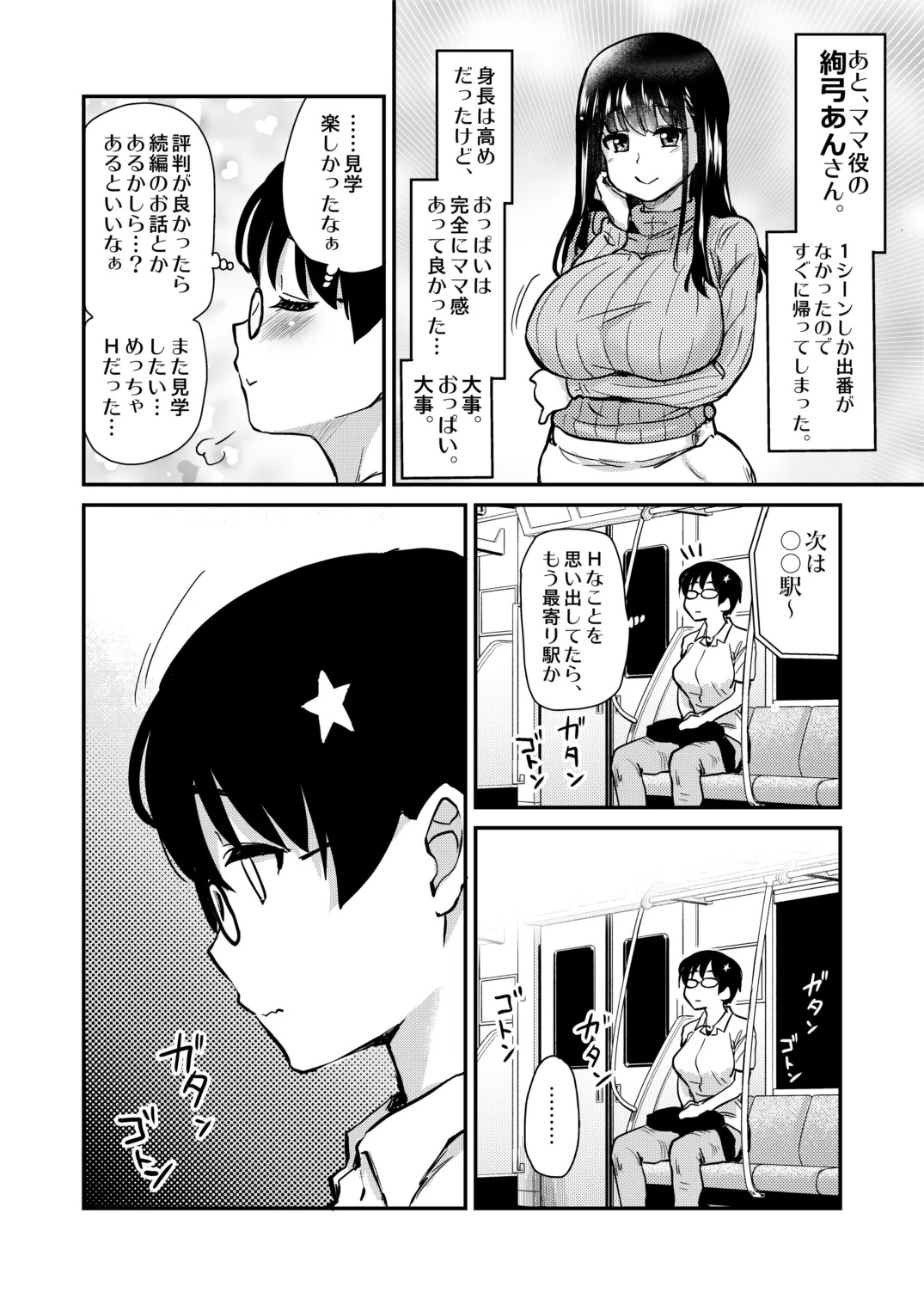 Jibun no Kaita Manga ga Jissha AV ni!? Sekkaku nano de Satsuei Genba no Kengaku ni Ittekimashita. | Page 25