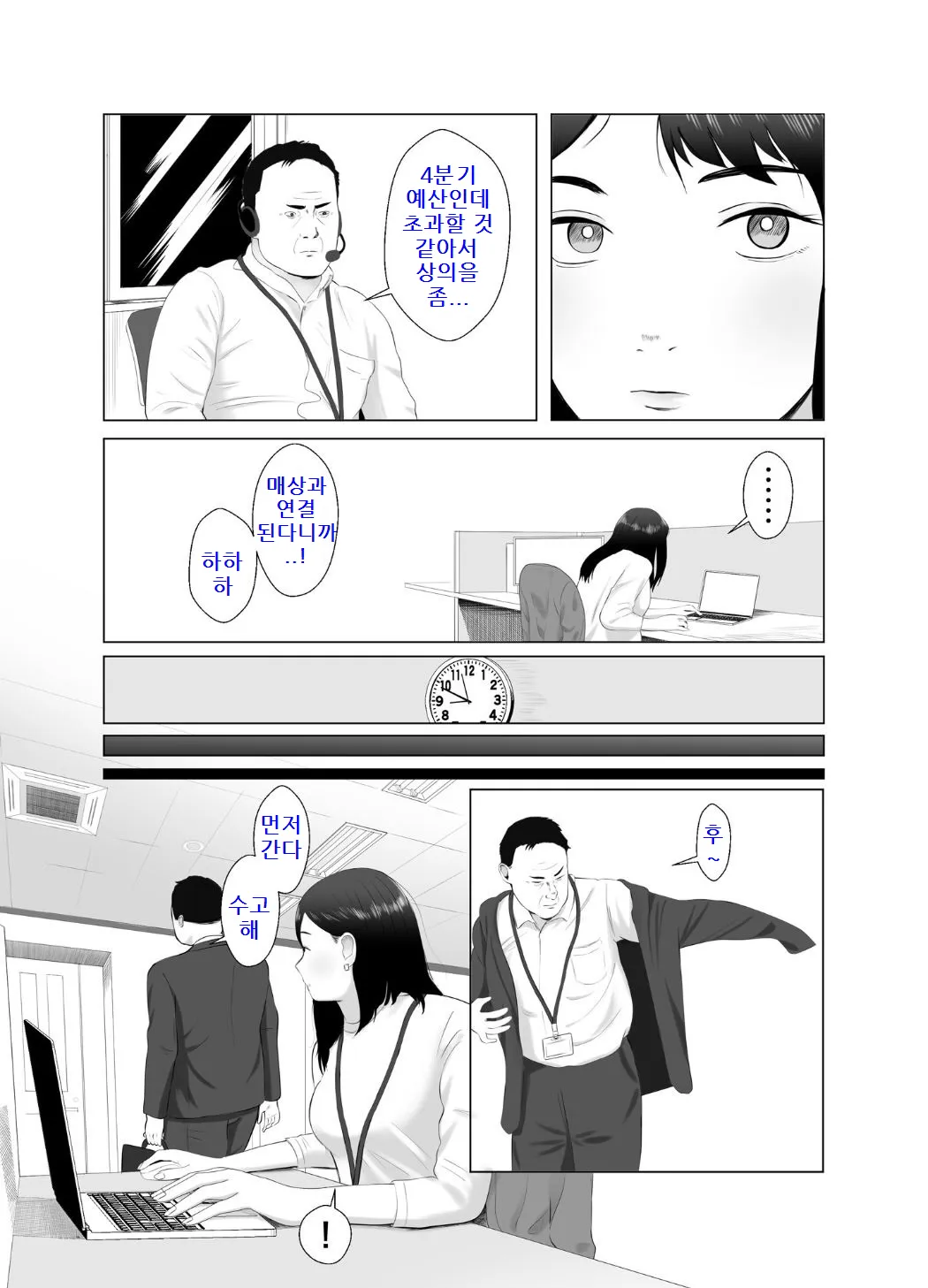 Netorase, Gokentou Kudasai 3 ~Youkoso, Haitoku no Numa~ | 네토라세 검토해주세요 3, ~배덕의 늪에 어서와요~ | Page 18