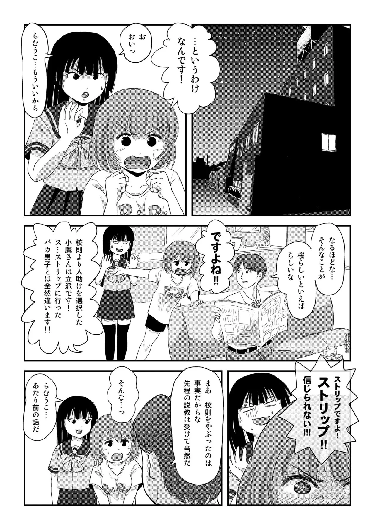 Sakura Kotaka no Roshutsubiyori 9 | Page 5