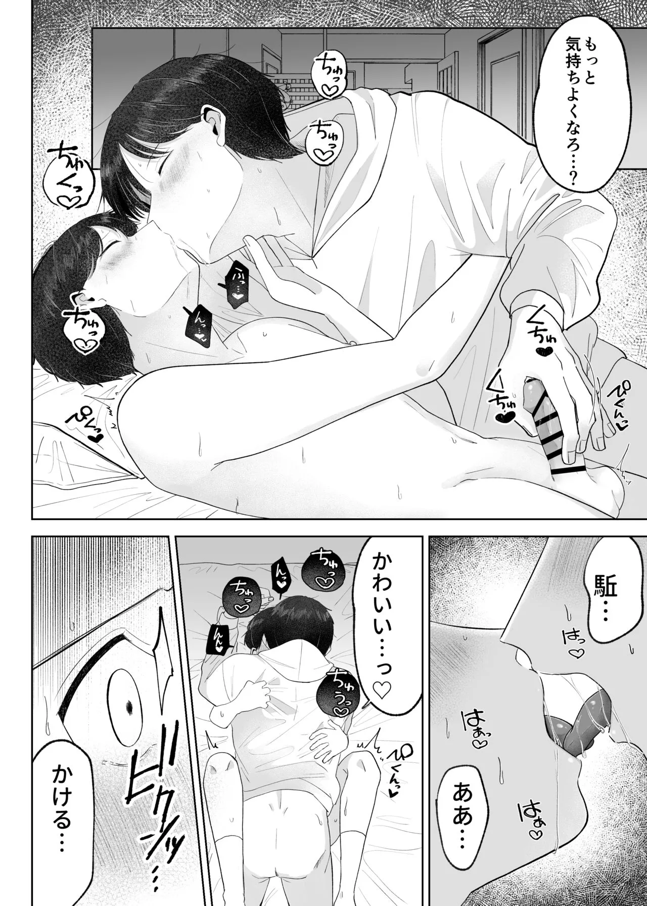 Itoko to Issho ni Orushuban ~Fubin Shounen to Doutei Daigakusei no Isshuukan~ | Page 35