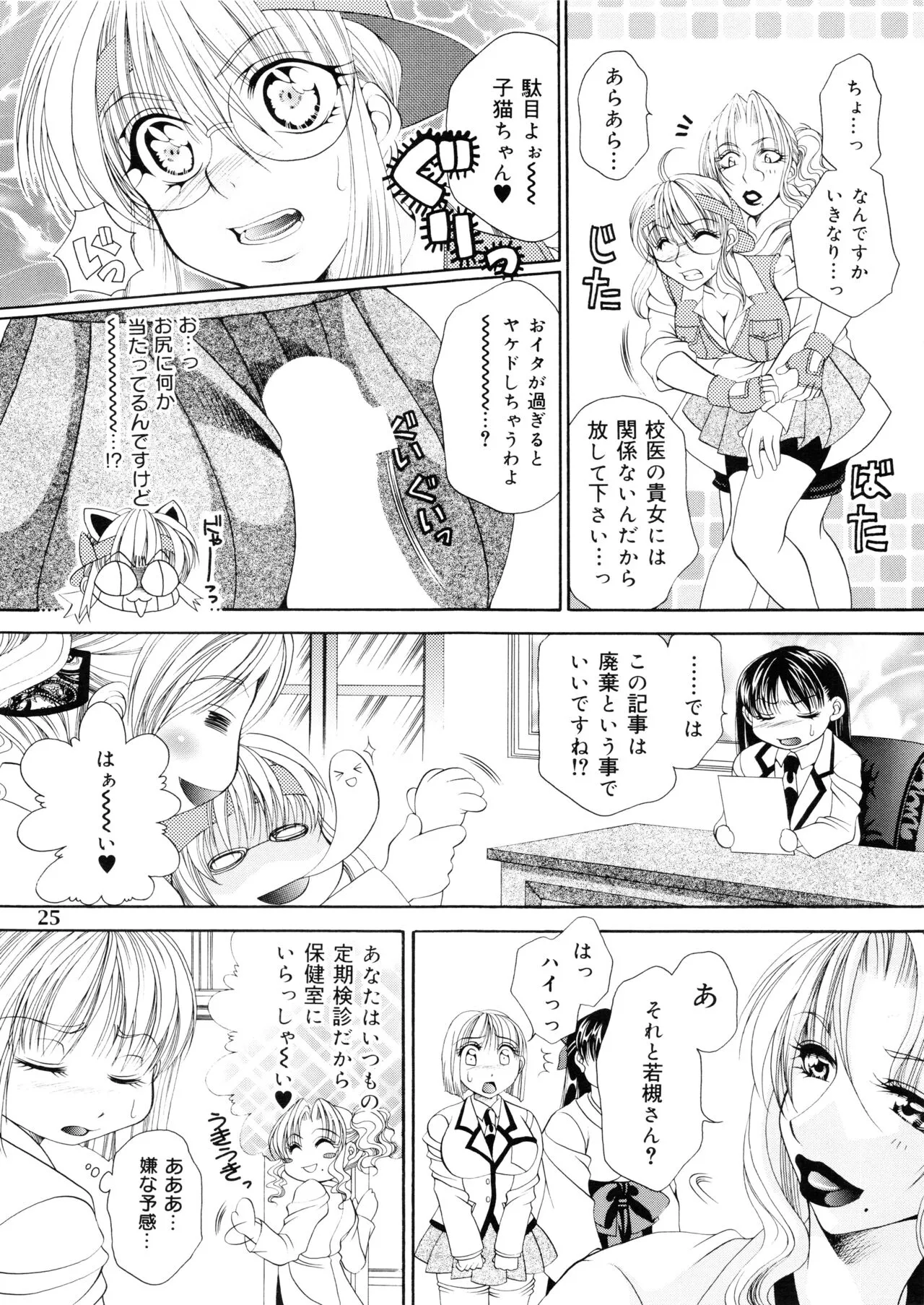 Futanari M Onna Kyoushi ~ Takagi Miho ~ 1 | Page 25