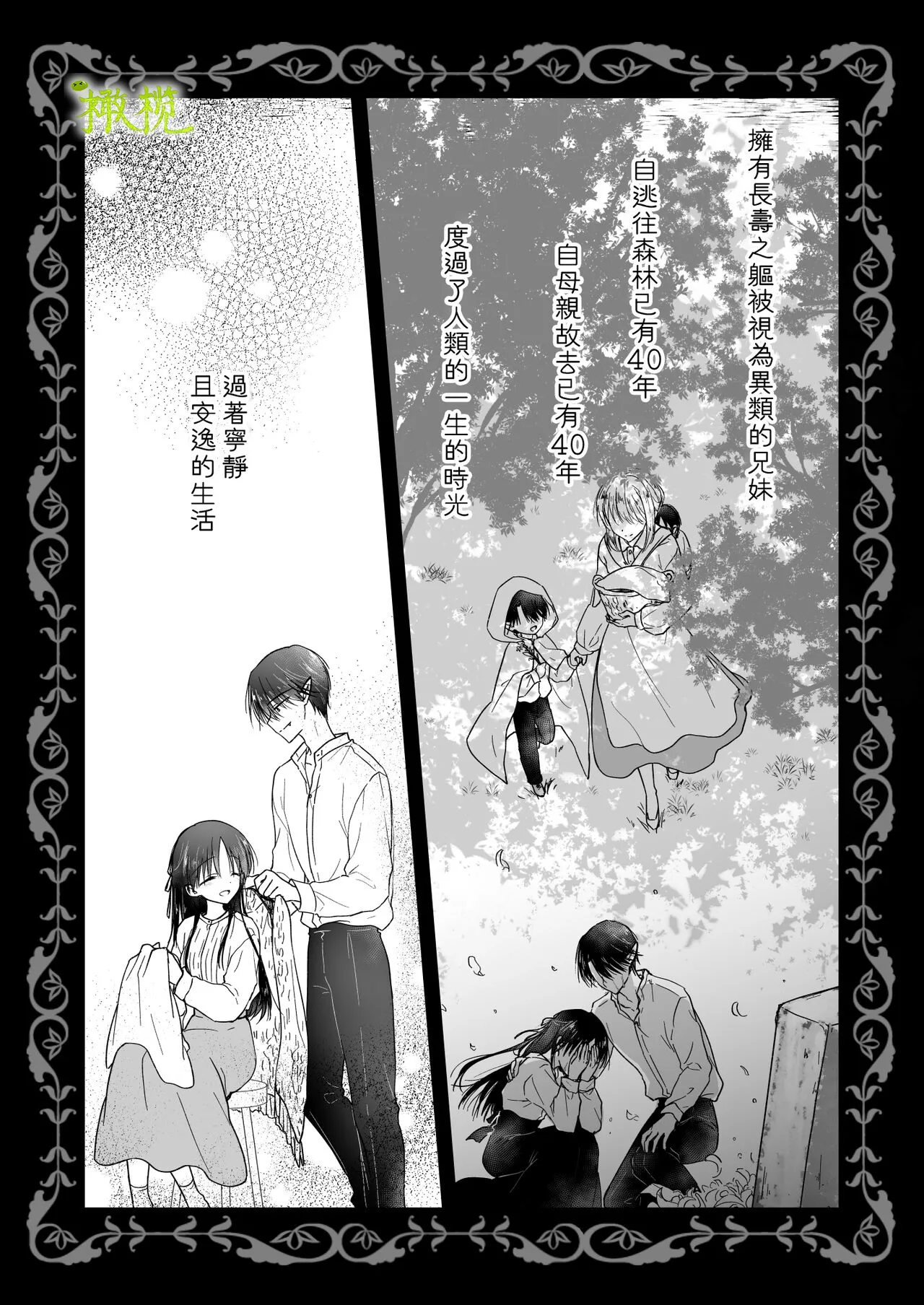 Chi wa Mitsu yori mo Amaku  - blood is sweeter than nectar | 血比蜜更甜 | Page 6