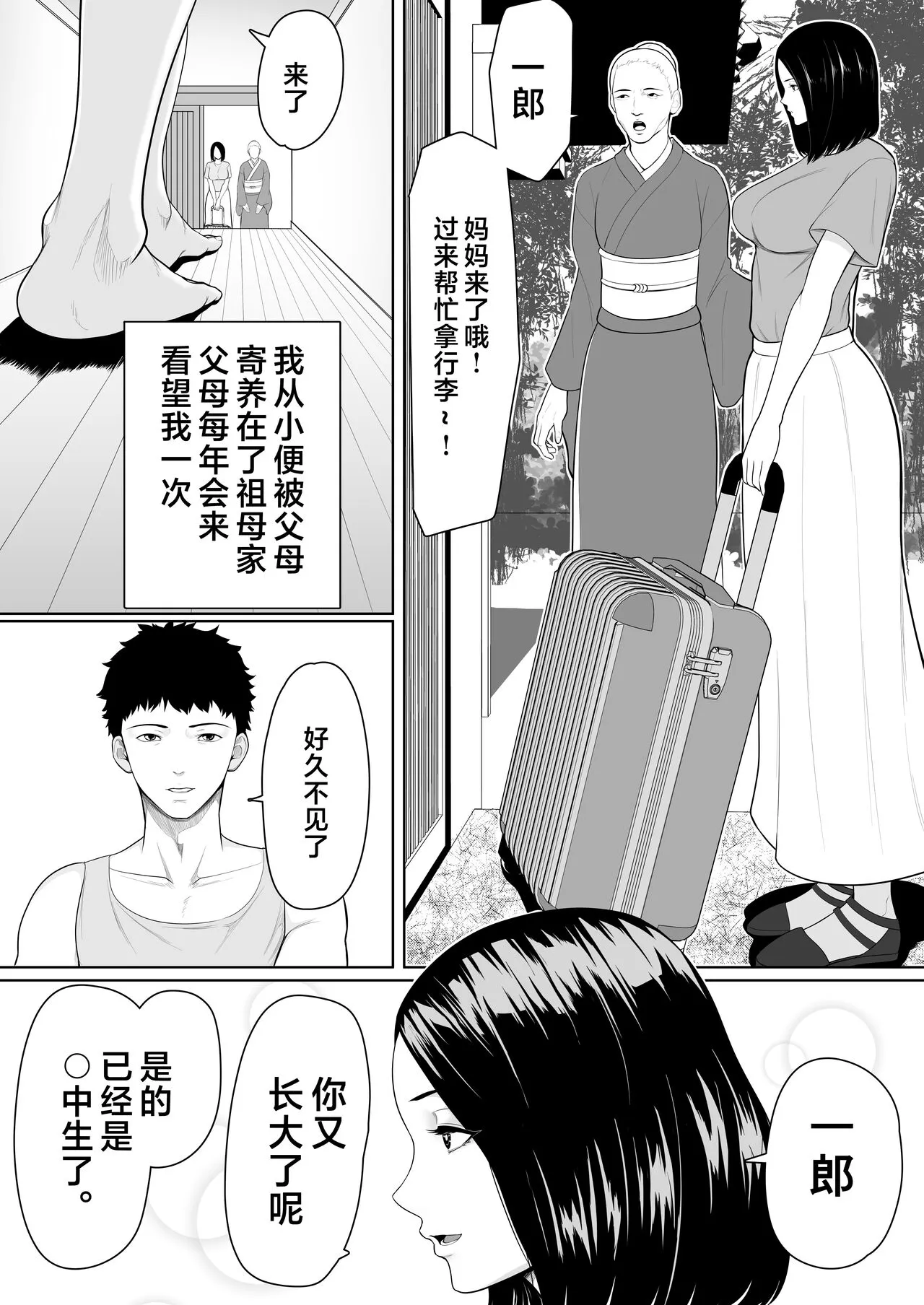 Boshi Soukan no Hajimari | 母子乱伦的开始 | Page 3