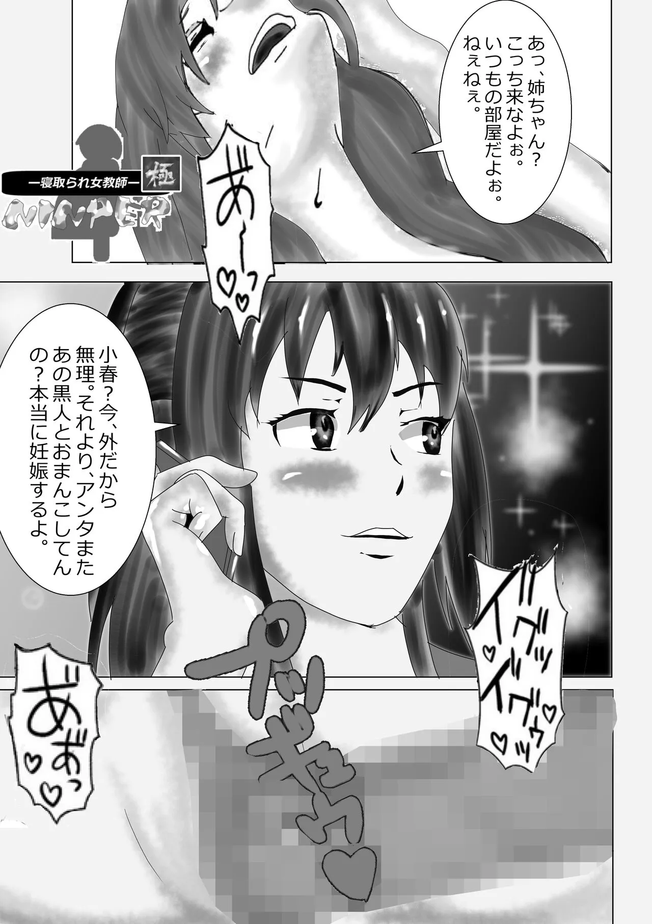 Netorare Onna Kyoushi Soushuuhen 2 | Page 237