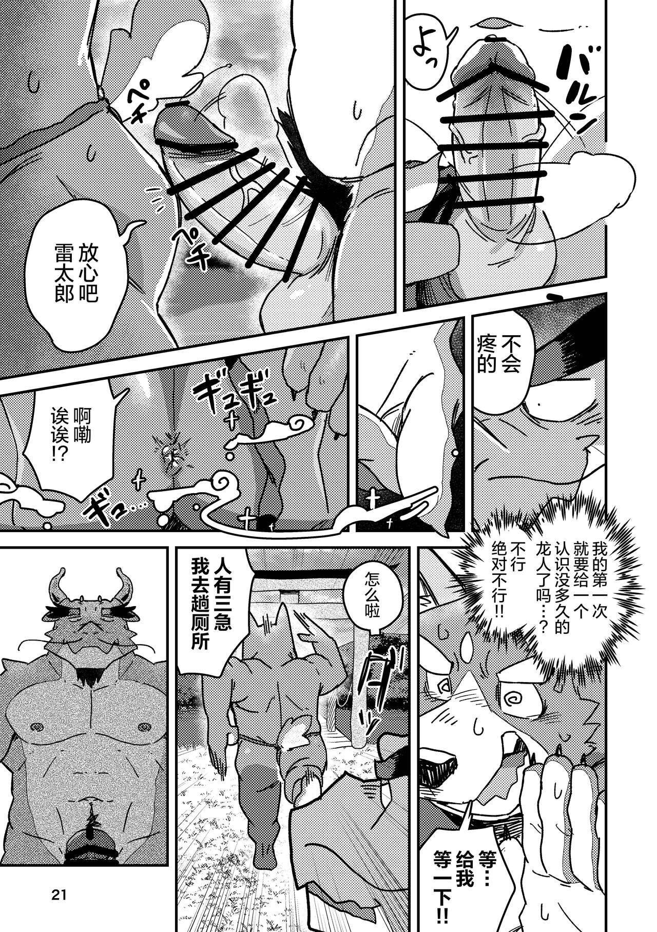 Chigiri no Ryuuketsu | 约定的龙穴 | Page 21