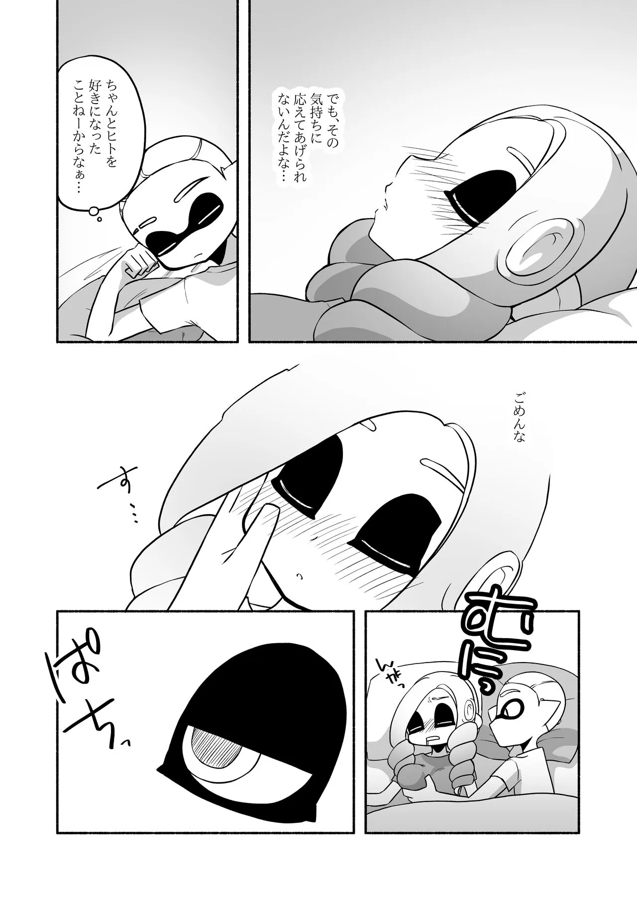 タコちゃんと先輩（Splatoon） | Page 40