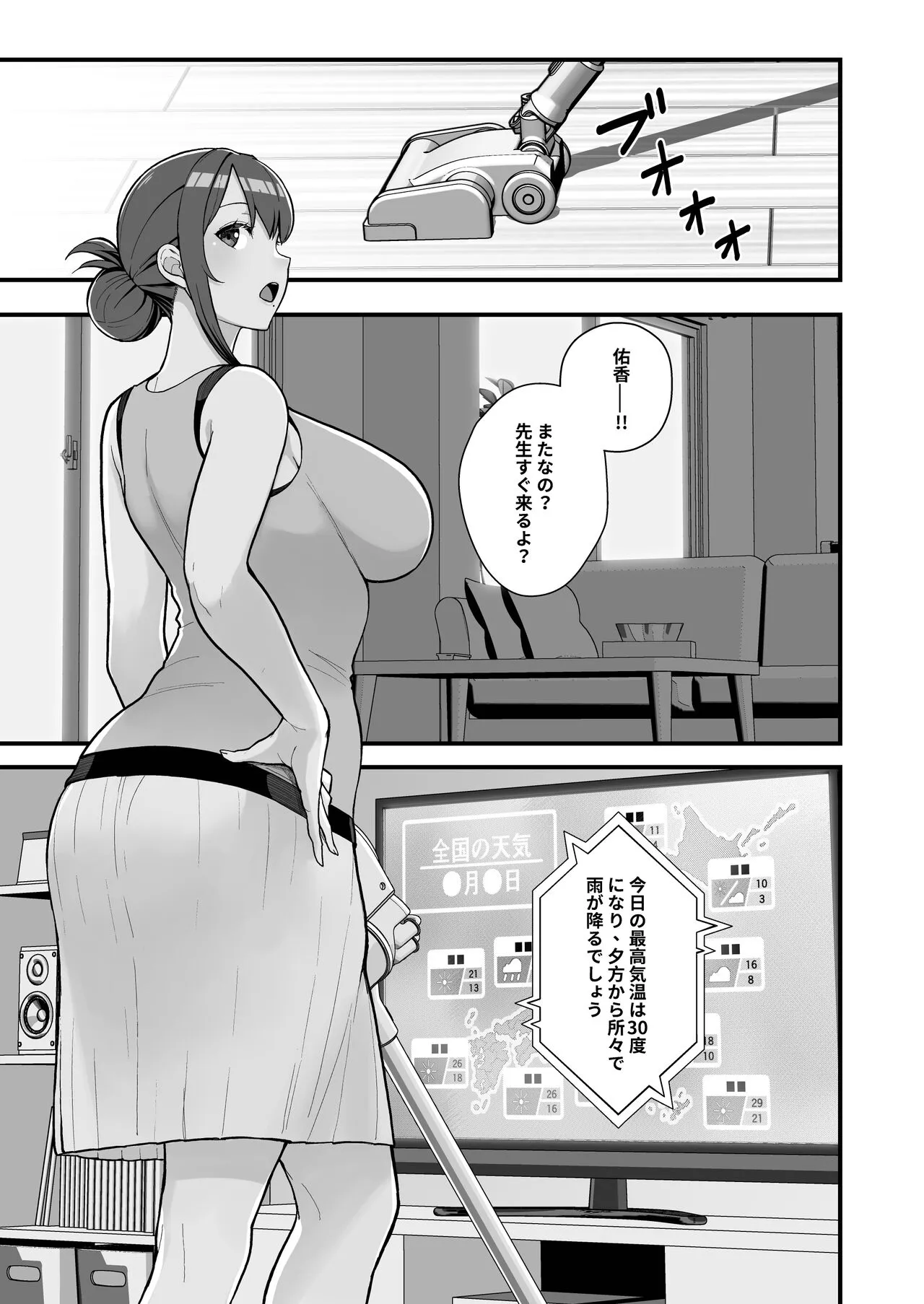 Hitozuma no Jitaku ni Hakuchuu Houmon Suru Hon | Page 3