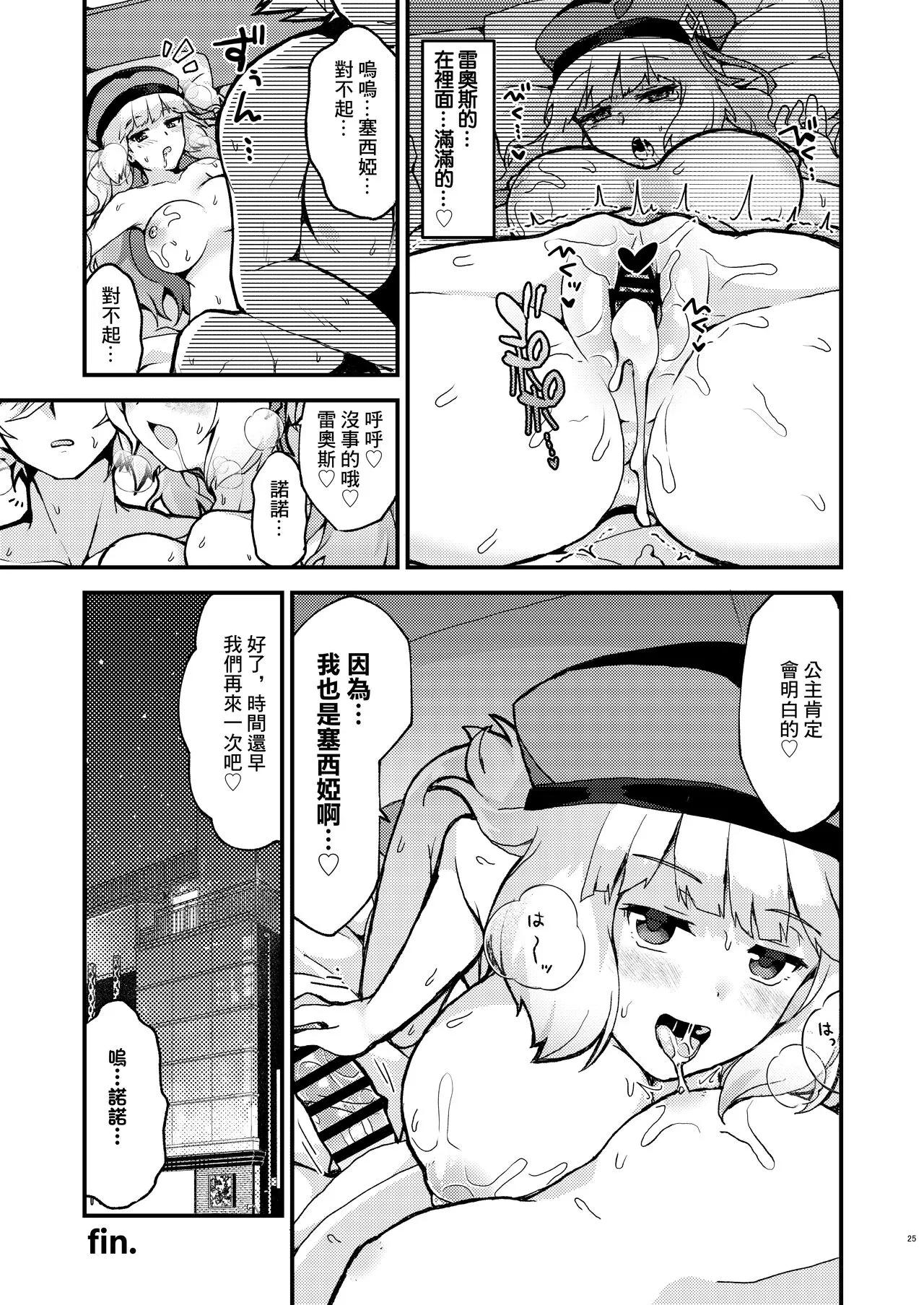 Nono Kyoushuu - ASSAULT by NONO | 諾諾強襲 | Page 25