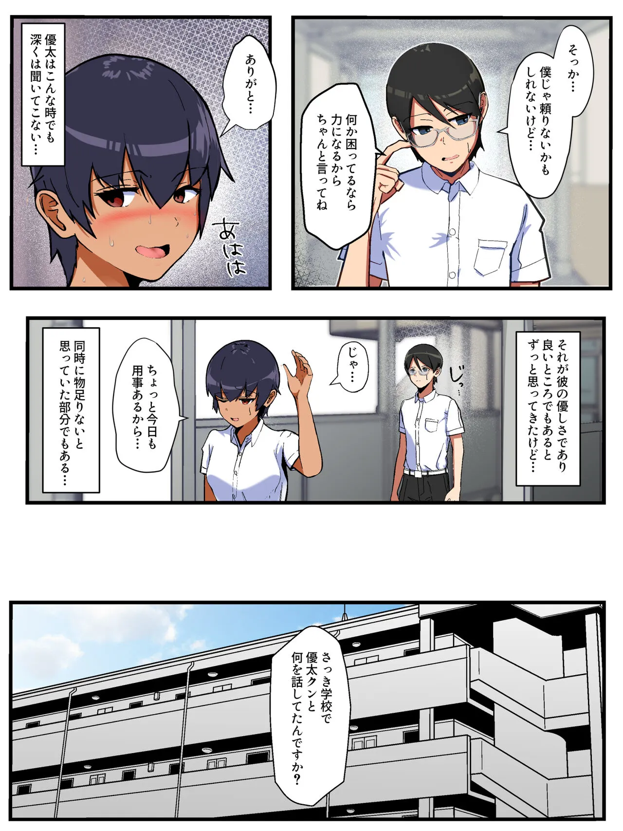 Tsuyoi Mesu no Netori Kata 〜Tsuyokute Tanomoshii Kanojo wa Tayonarinai Osananajimi de wa Naku Kukkyou na Osu o Erabimashita〜 | Page 17