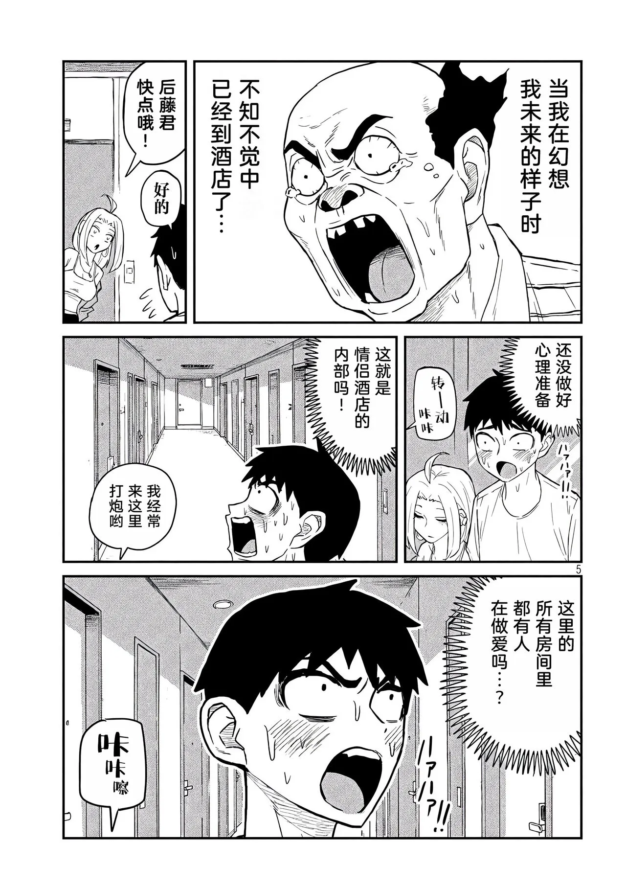 だれでも抱けるキミが好き | 喜欢来者不拒的你 | Page 74