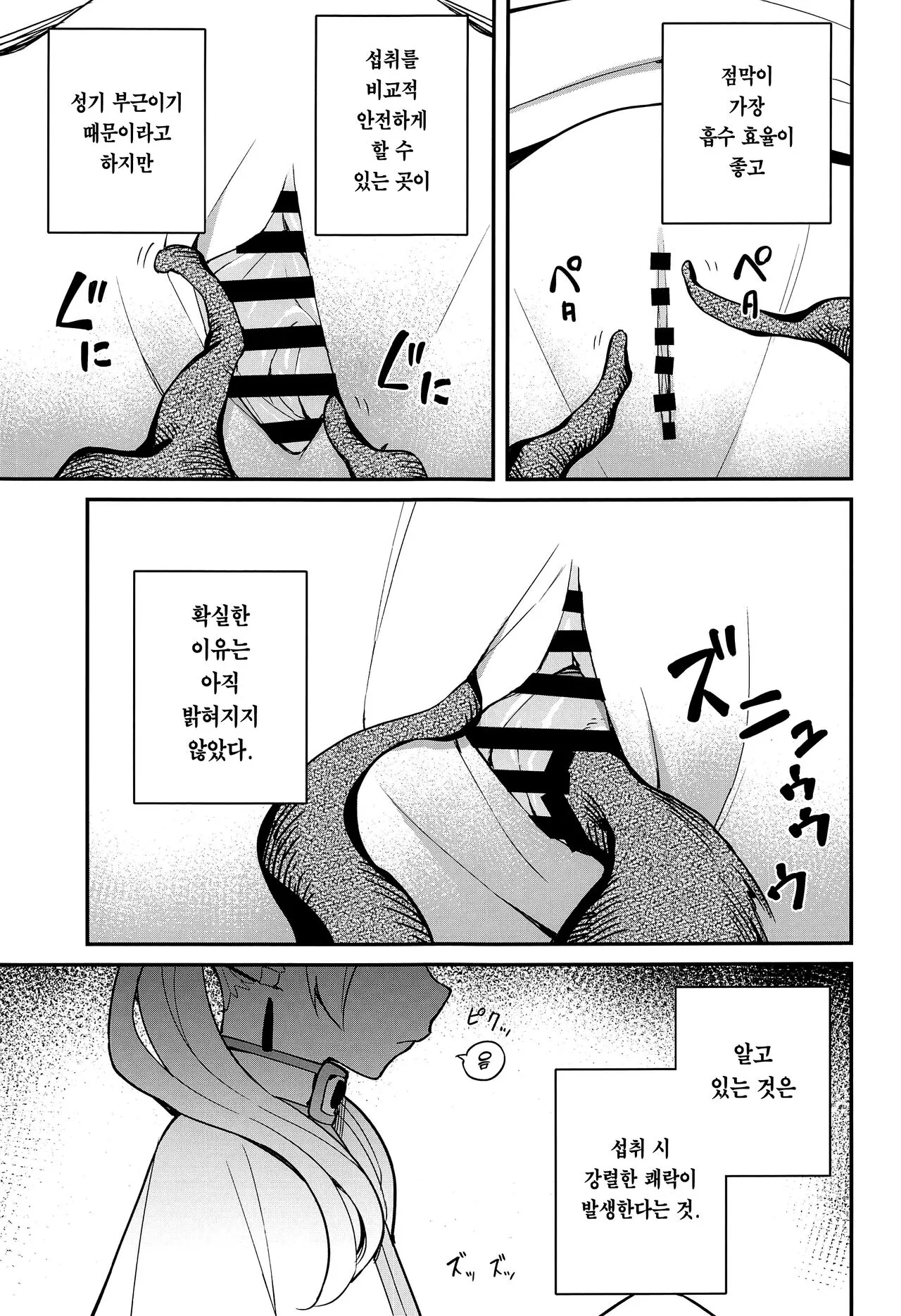 Otoshiana kara no Dasshutsu | 함정으로부터 탈출 | Page 8