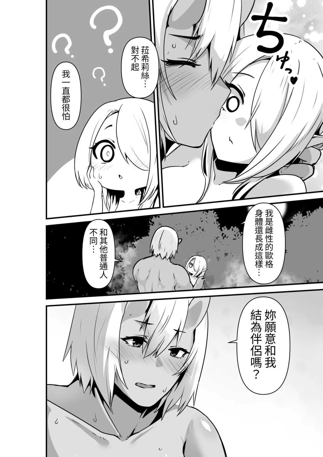 Elf to Orge ga Love-love Ecchi suru Ohanashi | Page 18