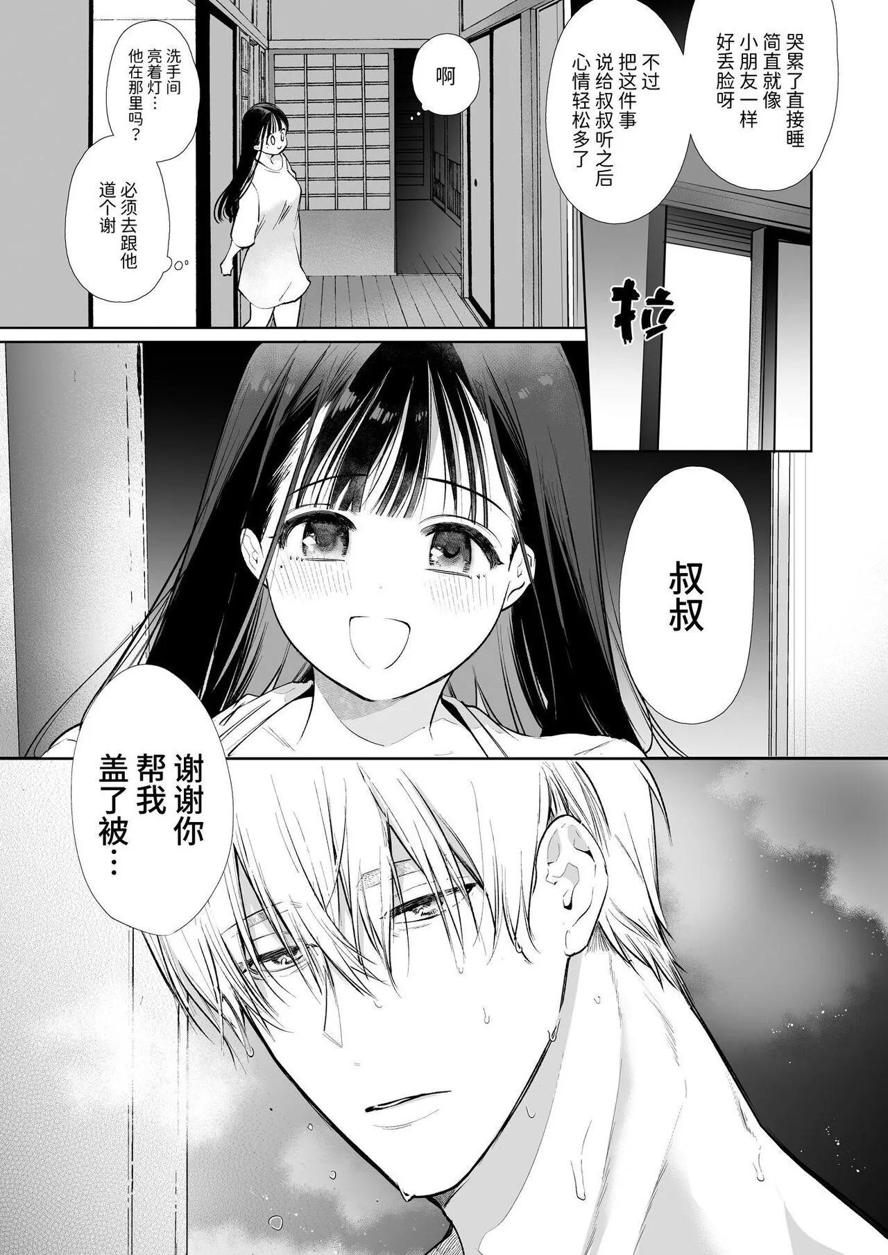 Nao-chan NTR ~Suki ni Natta Hito wa, Osananajimi no Otou-san Deshita.~ | 小奈绪NTR～喜欢上的人是青梅竹马的父亲。～ | Page 19