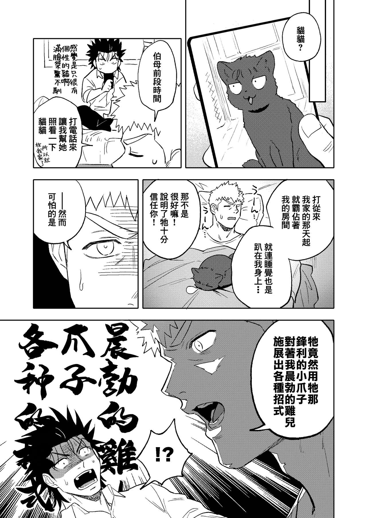 Dainarishounari 2 ｜选大还是选小2 | Page 43