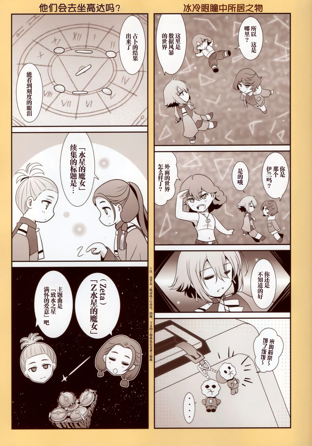 Sonogo no Suisei no Majo - The Witch From Mercury Story After That | 在那之后的水星的魔女 | Page 25