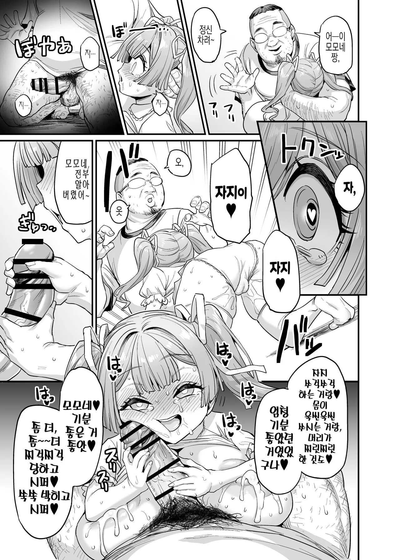 Paihame Kazoku #2 Momone Aiiku | 젖통 삽입 가족#2 모모네 애육 | Page 37