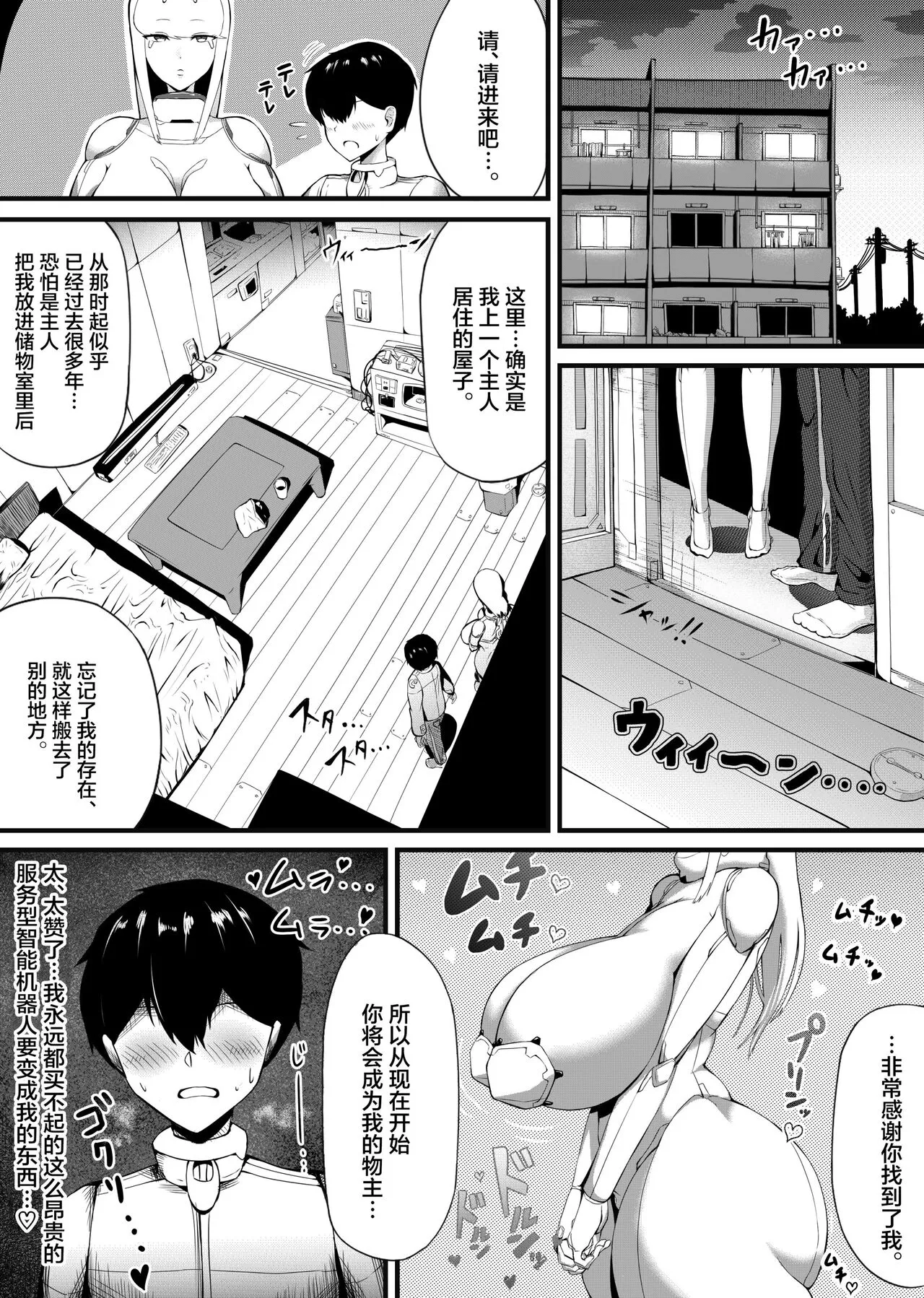 Bakunyuu Android Onee-san ni Ingo Maso Seme Seishori sareru | Page 3