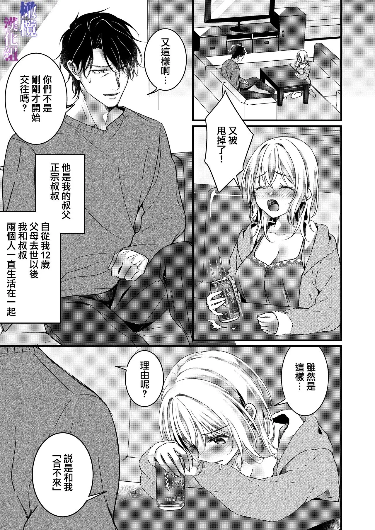 Oji to  Midara na Yume o Miru | 梦见了与叔叔淫乱的梦 | Page 6