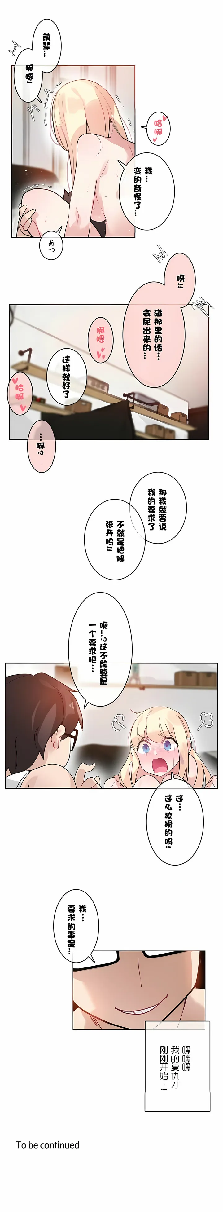 一个变态的日常生活 | A Pervert's Daily Life 第1-4季 1-144 | Page 281