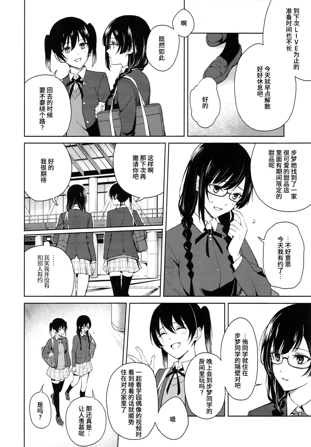 ShioSetsu ga Seitokaishitsu de Ecchi na Koto Suru Hon | 栞雪在学生会室涩涩的本子 | Page 3