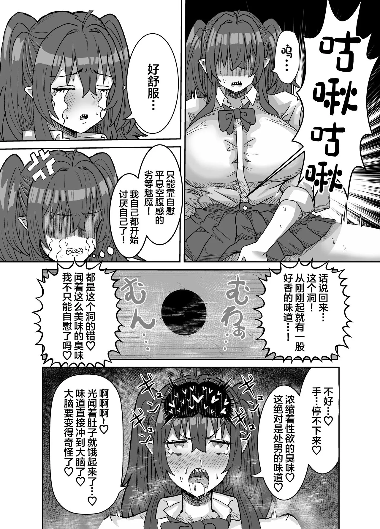 In kyasakyubasu ~Inma to Ijigen ni Tsunagaru Ana~ | Page 5