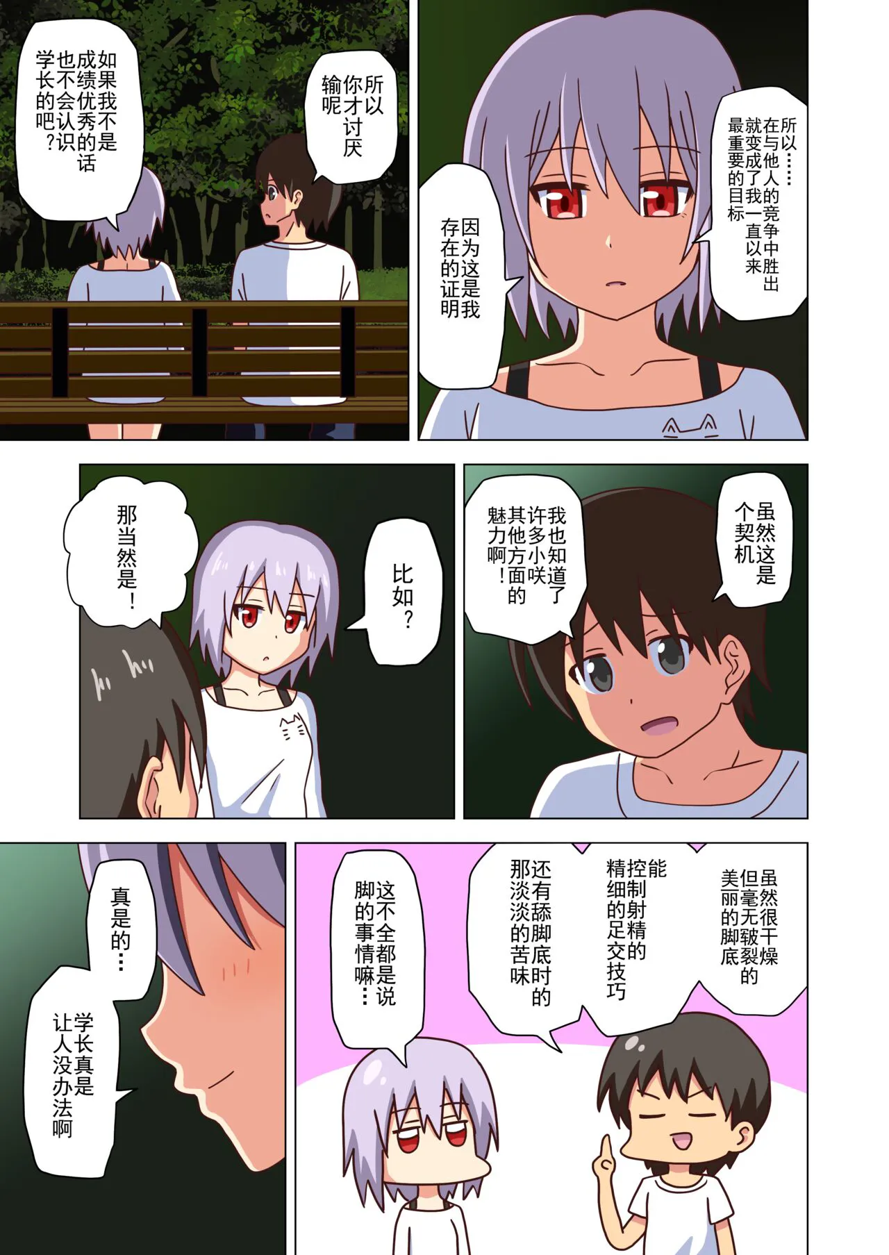 Mitari no Sono Ep. 93- | 魅足之园 （93话起）更新到151话 | Page 153