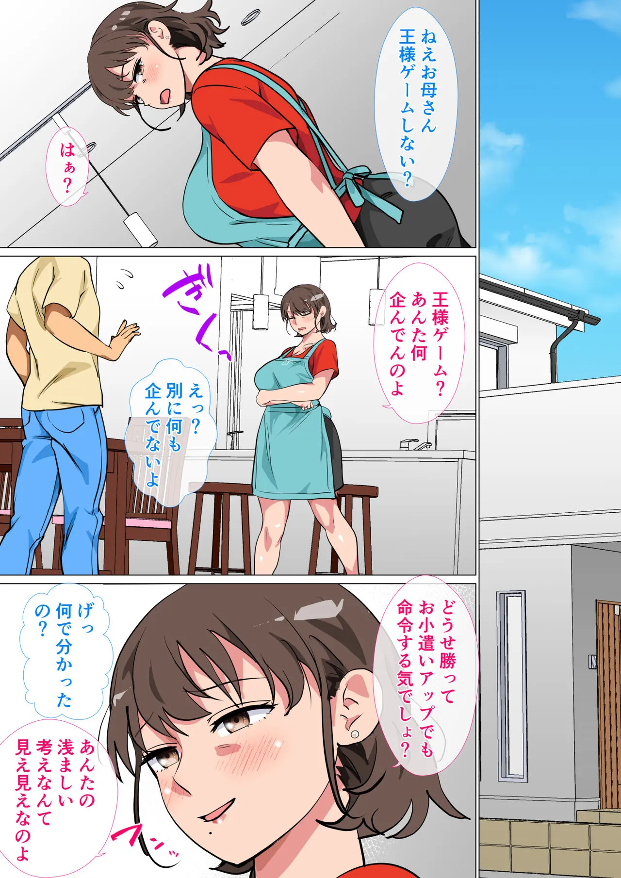 Ousama Game no Meirei de Haha to Sex Shita Hanashi | Page 6