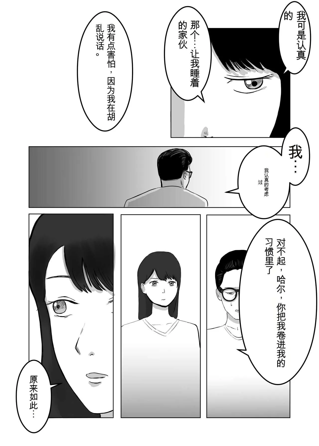 Netorase, Gokentou kudasai | 请让我睡一觉再考虑一下 | Page 18