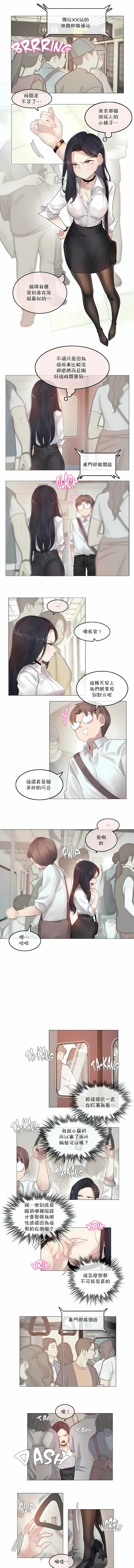 一个变态的日常生活 | A Pervert's Daily Life 第1-4季 1-144 | Page 759