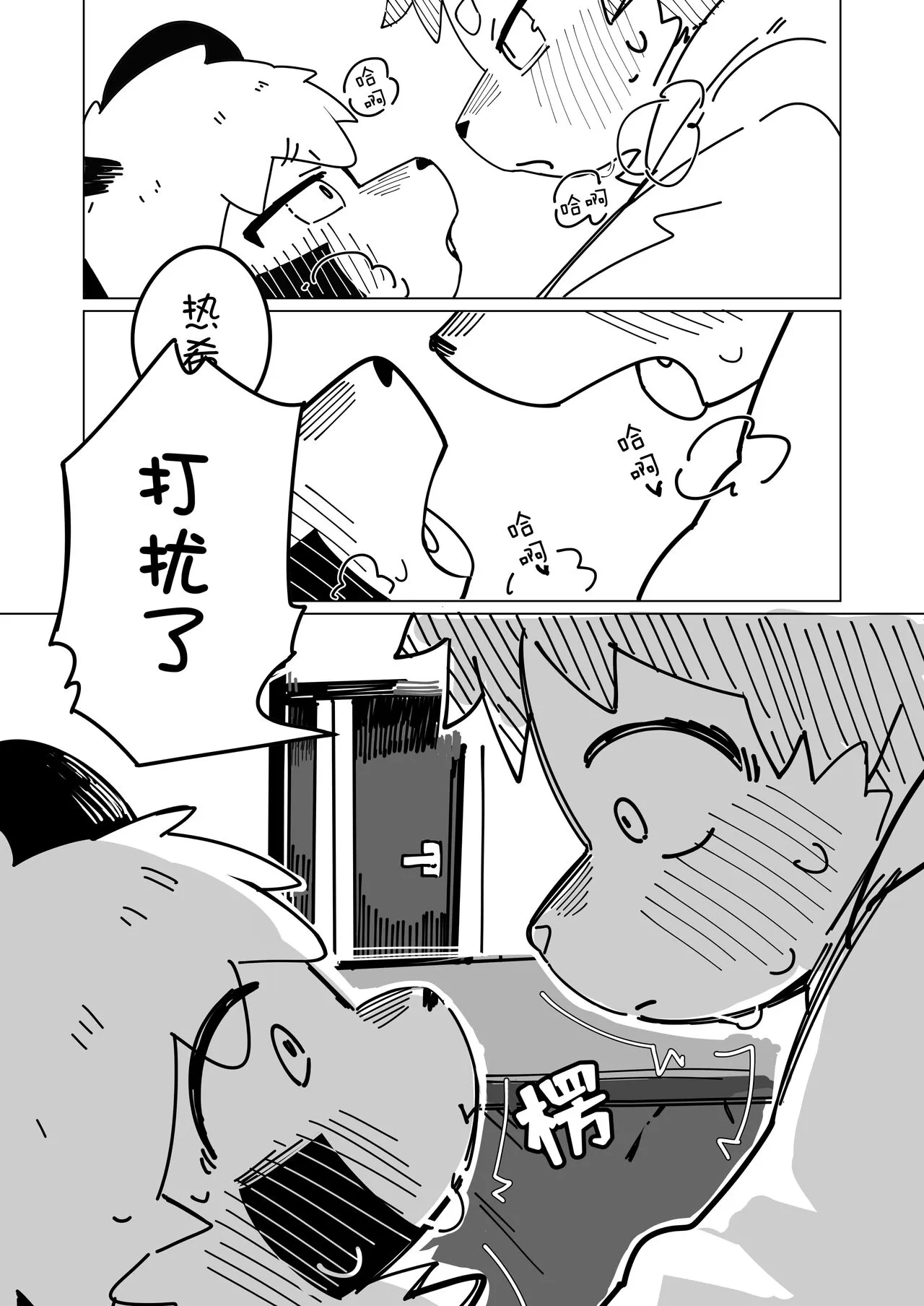 Toshikoshi de Ecchi Hanashi | 在跨年夜做那种事情的故事 | Page 14