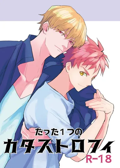 Tatta 1tsu no Catastrophe's main title page