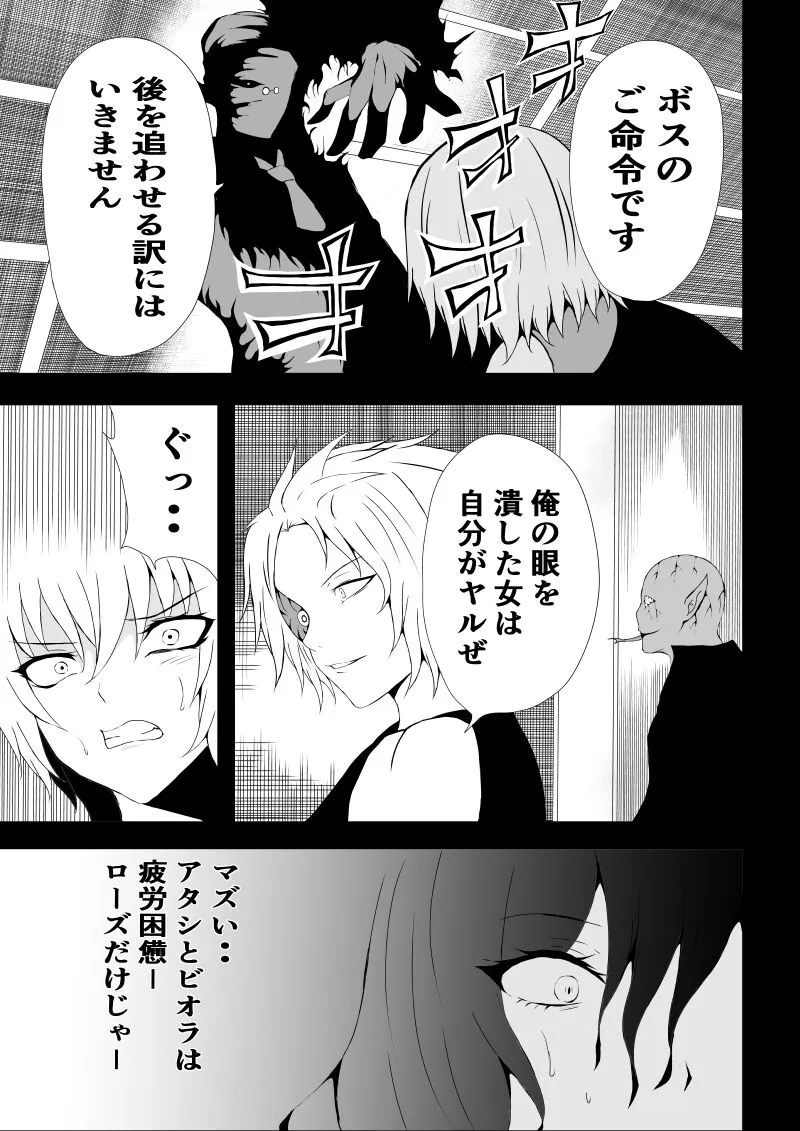 BLACK&ROSE ZERO ‐5‐ | Page 25