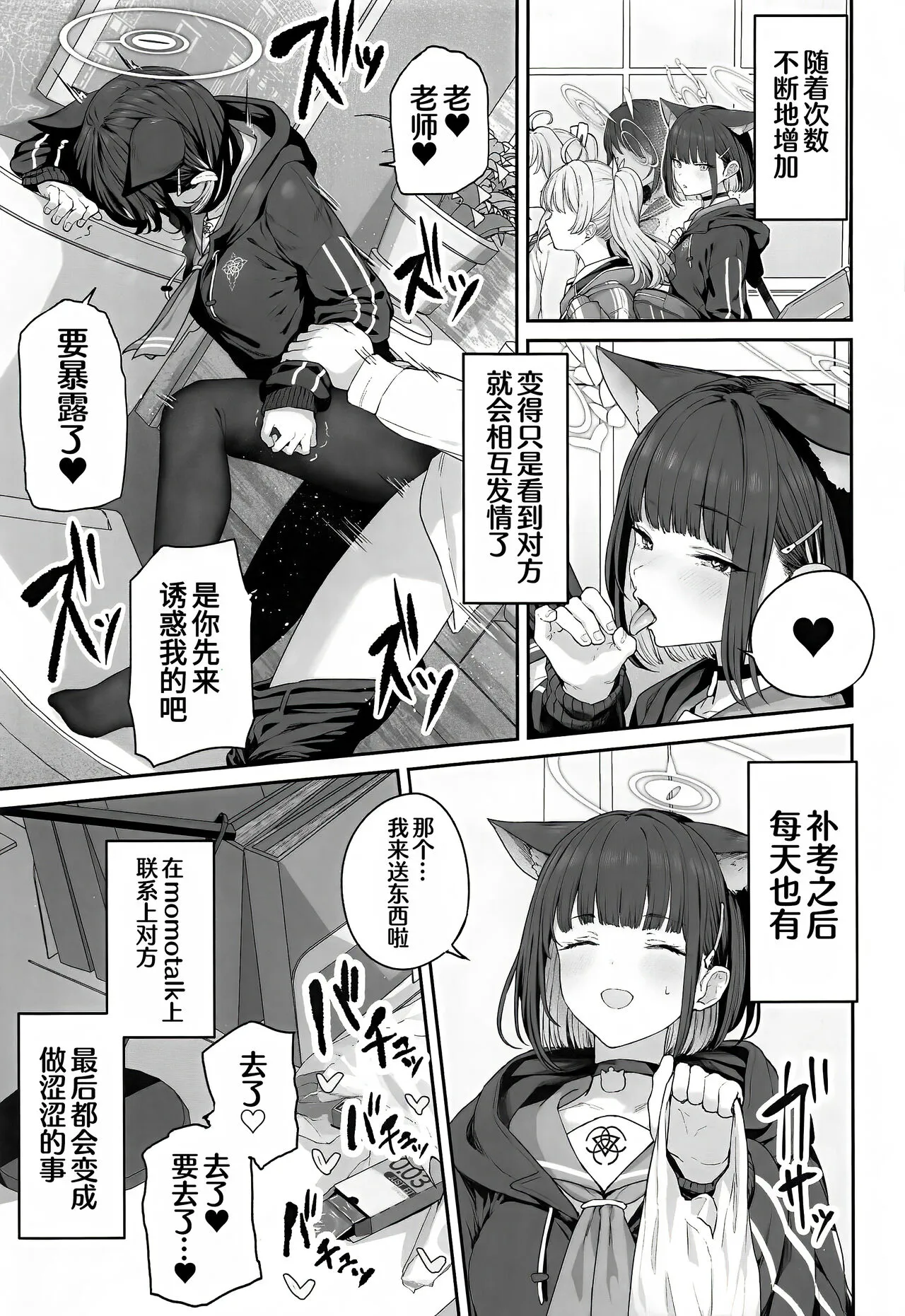 Tokoton Yacchau Kyouyama Kazusa | 杏山和纱要做到底 | Page 22