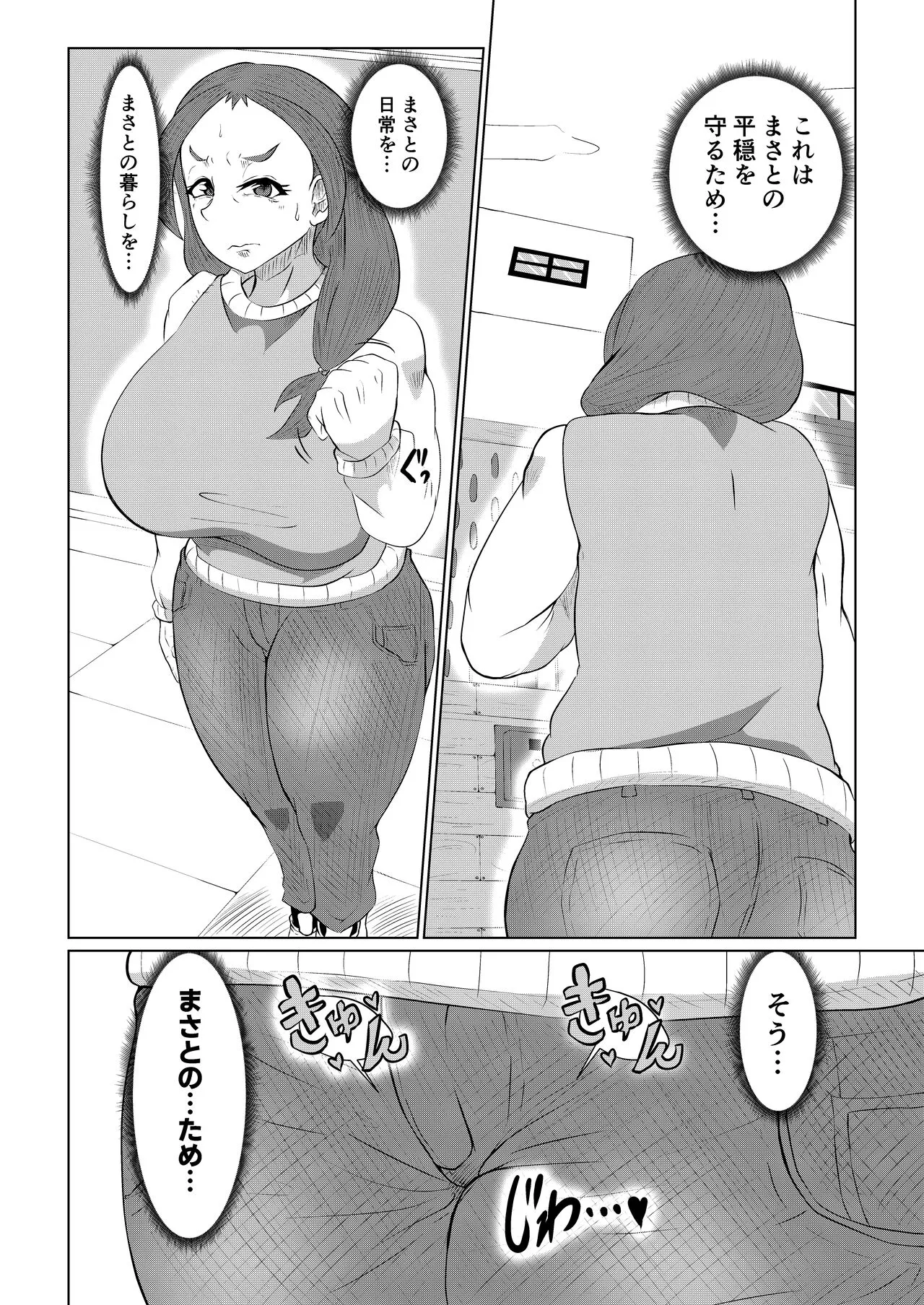 Doushite Aitsu nanka ni... | Page 28