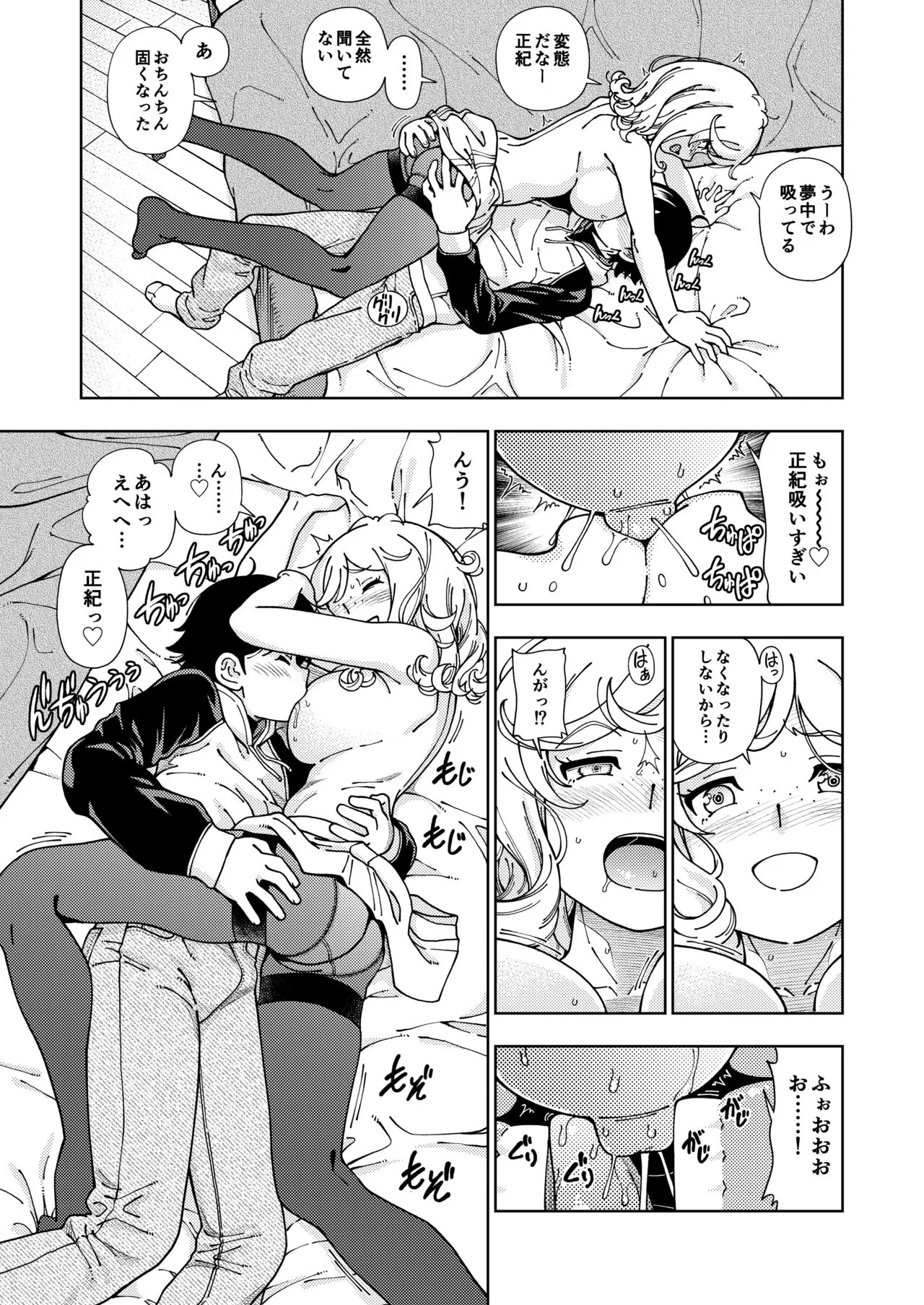 Honey Blonde Soushuuhen~ Bouquet~ | Page 14