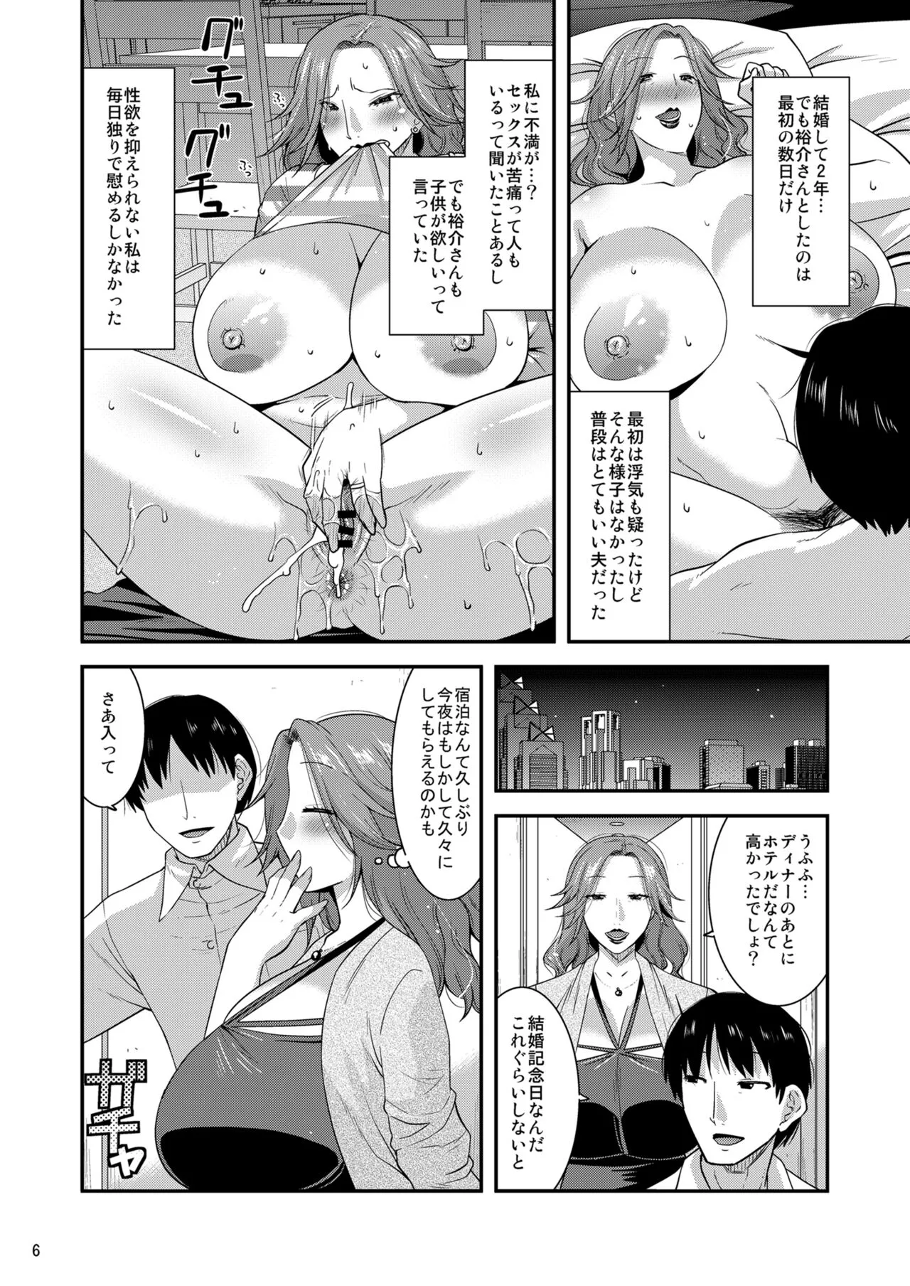 Chijoku ni Harami Datsu Maso Tsuma | Page 8