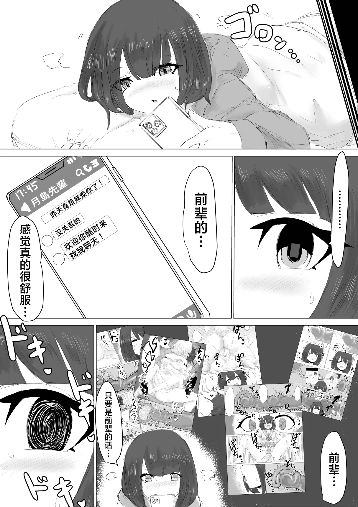 Kareshi-kun no Sochin ja Manzoku dekinakute... | 男友君的杂鱼肉棒没法满足我、然后... | Page 36