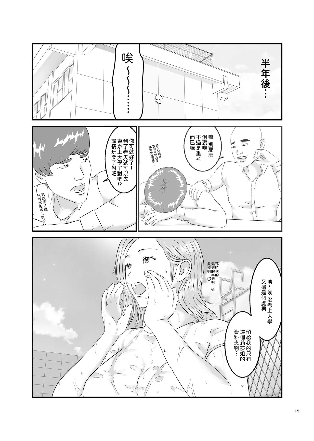 Akogare no Hito wa Mou Owari! | 憧憬的對象已經結束了! | Page 15